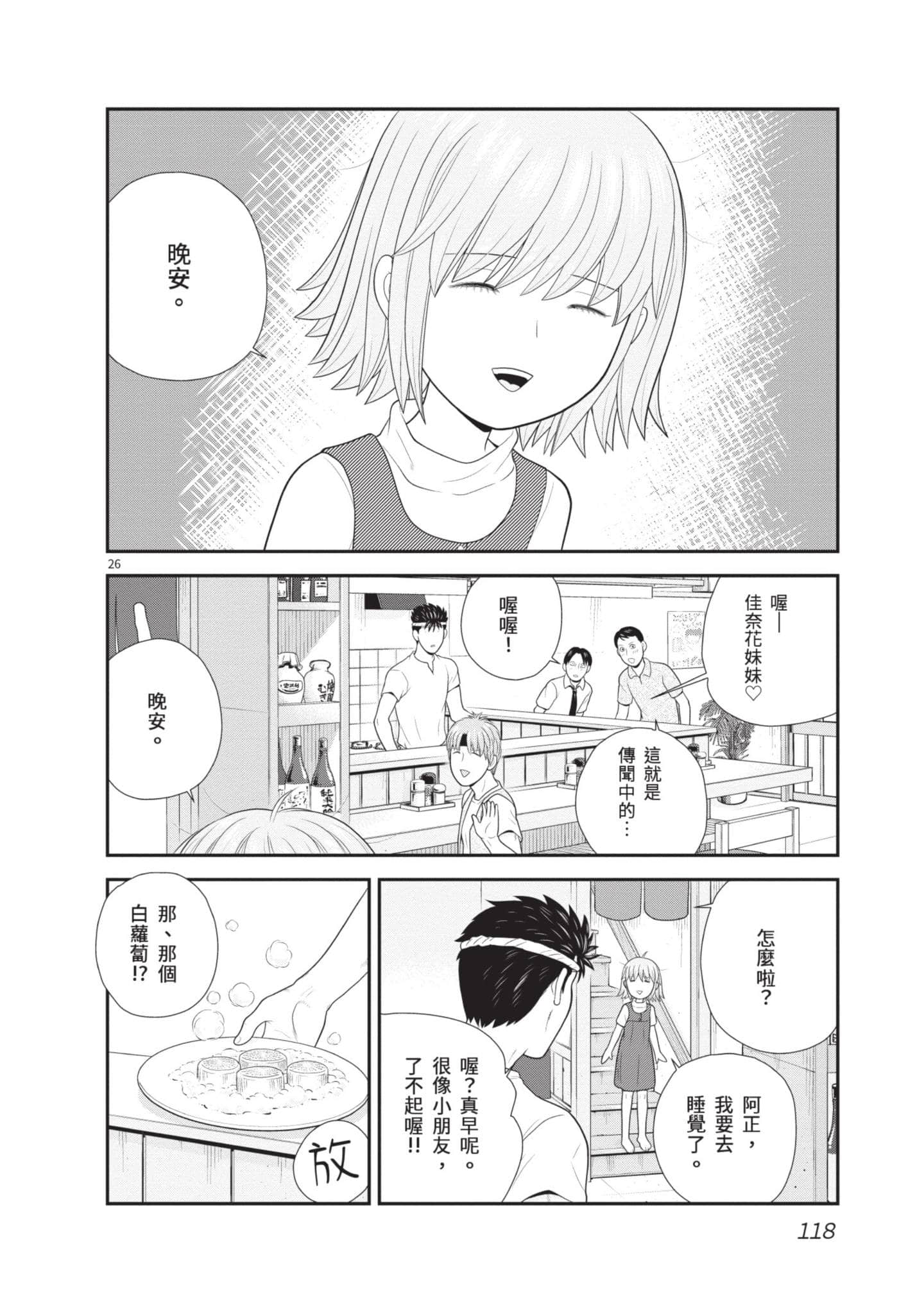 佳奈佳奈【1-6卷 5-6是生肉】【カナカナ】-1