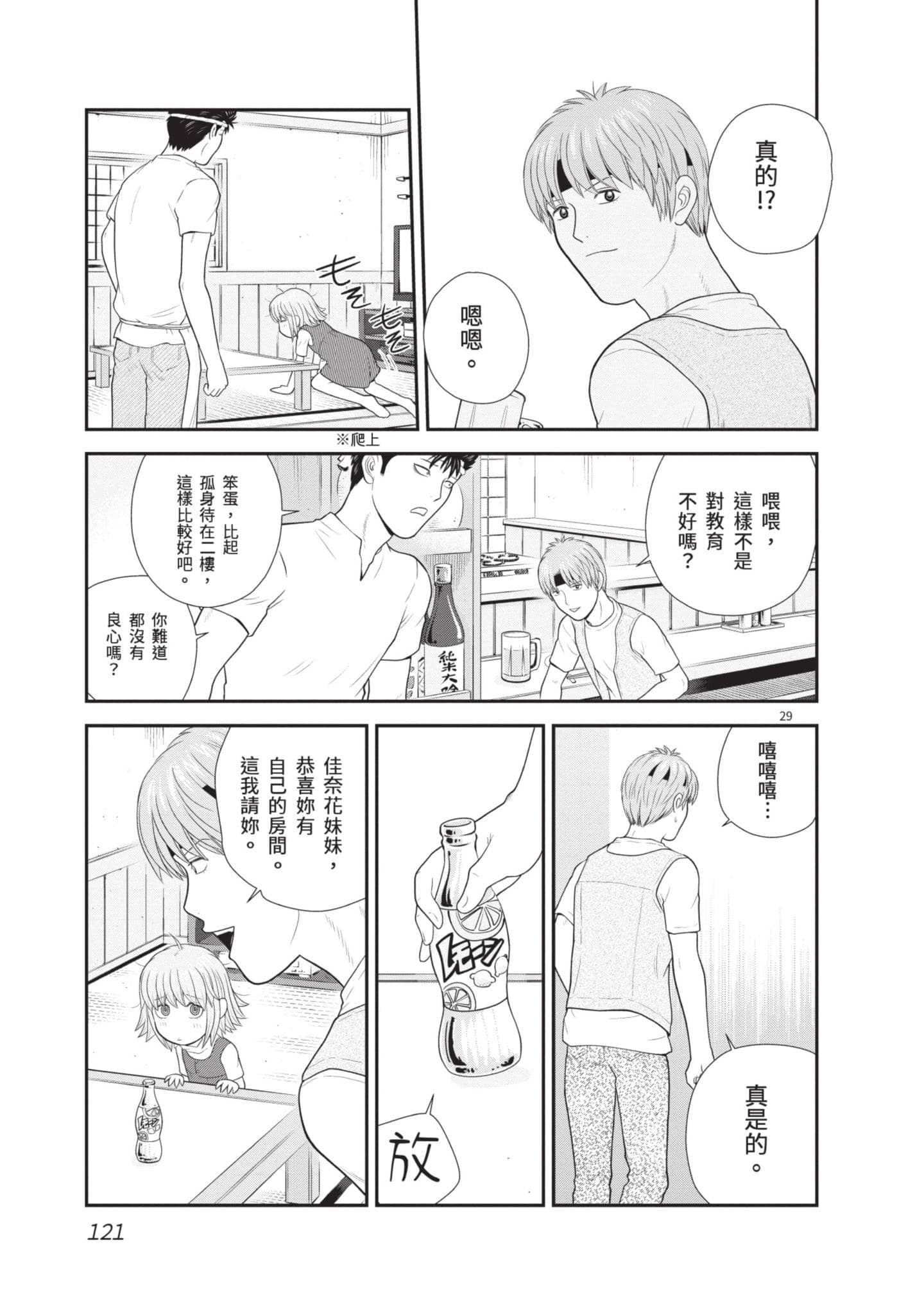 佳奈佳奈【1-6卷 5-6是生肉】【カナカナ】-1
