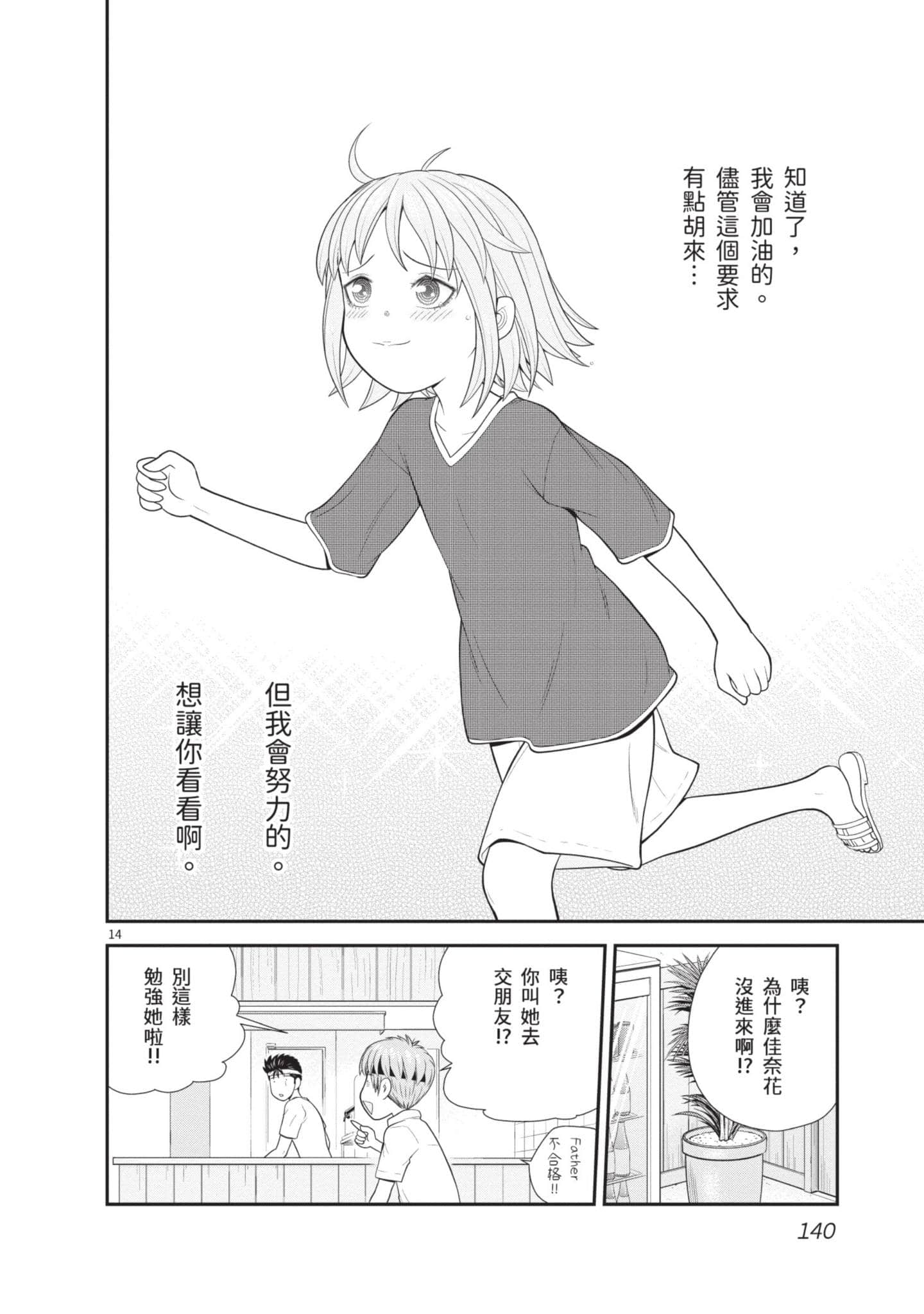 佳奈佳奈【1-6卷 5-6是生肉】【カナカナ】-1
