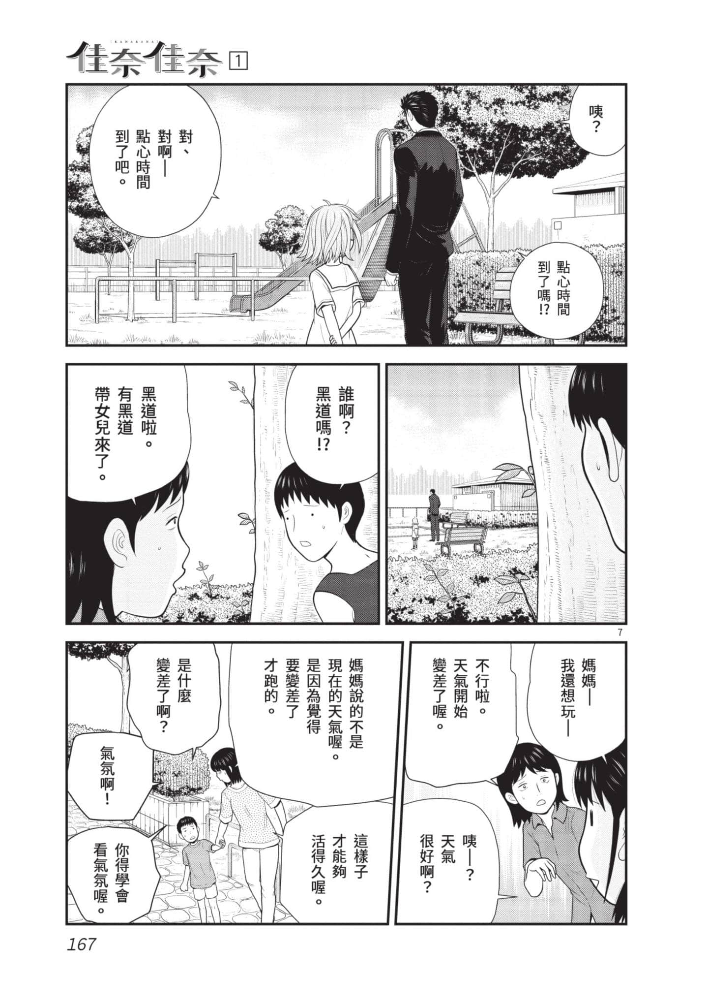 佳奈佳奈【1-6卷 5-6是生肉】【カナカナ】-1