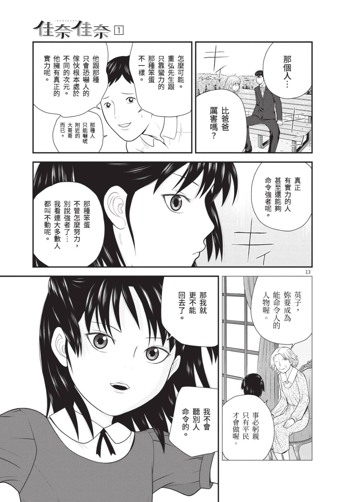 佳奈佳奈【1-6卷 5-6是生肉】【カナカナ】-1