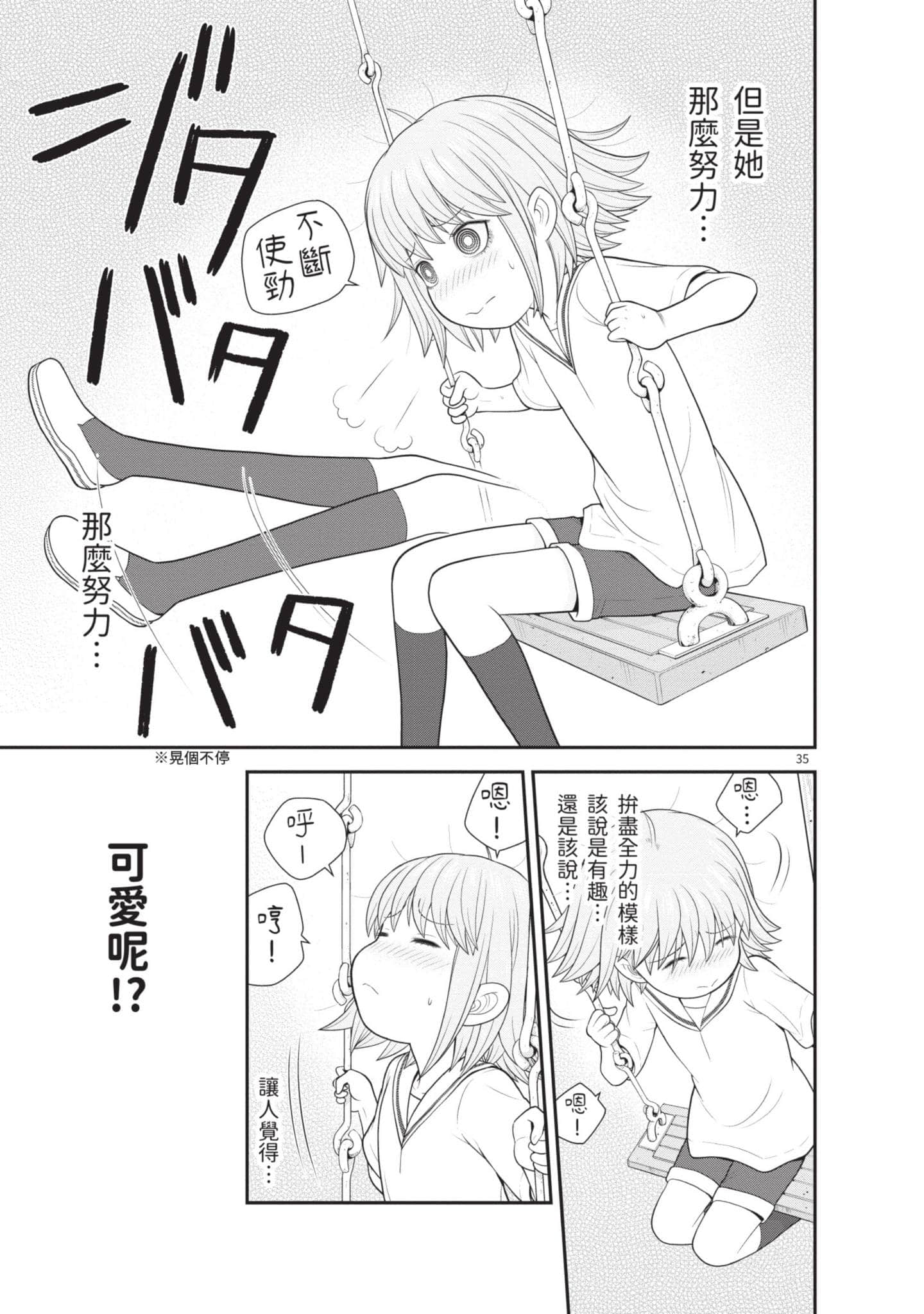 佳奈佳奈【1-6卷 5-6是生肉】【カナカナ】-1