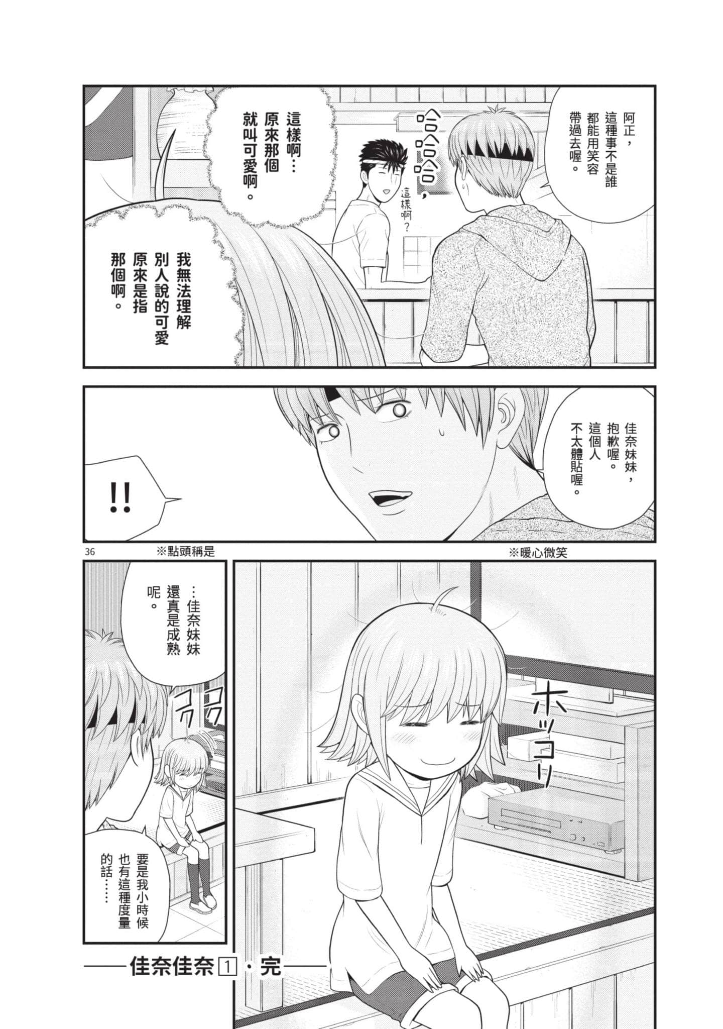 佳奈佳奈【1-6卷 5-6是生肉】【カナカナ】-1