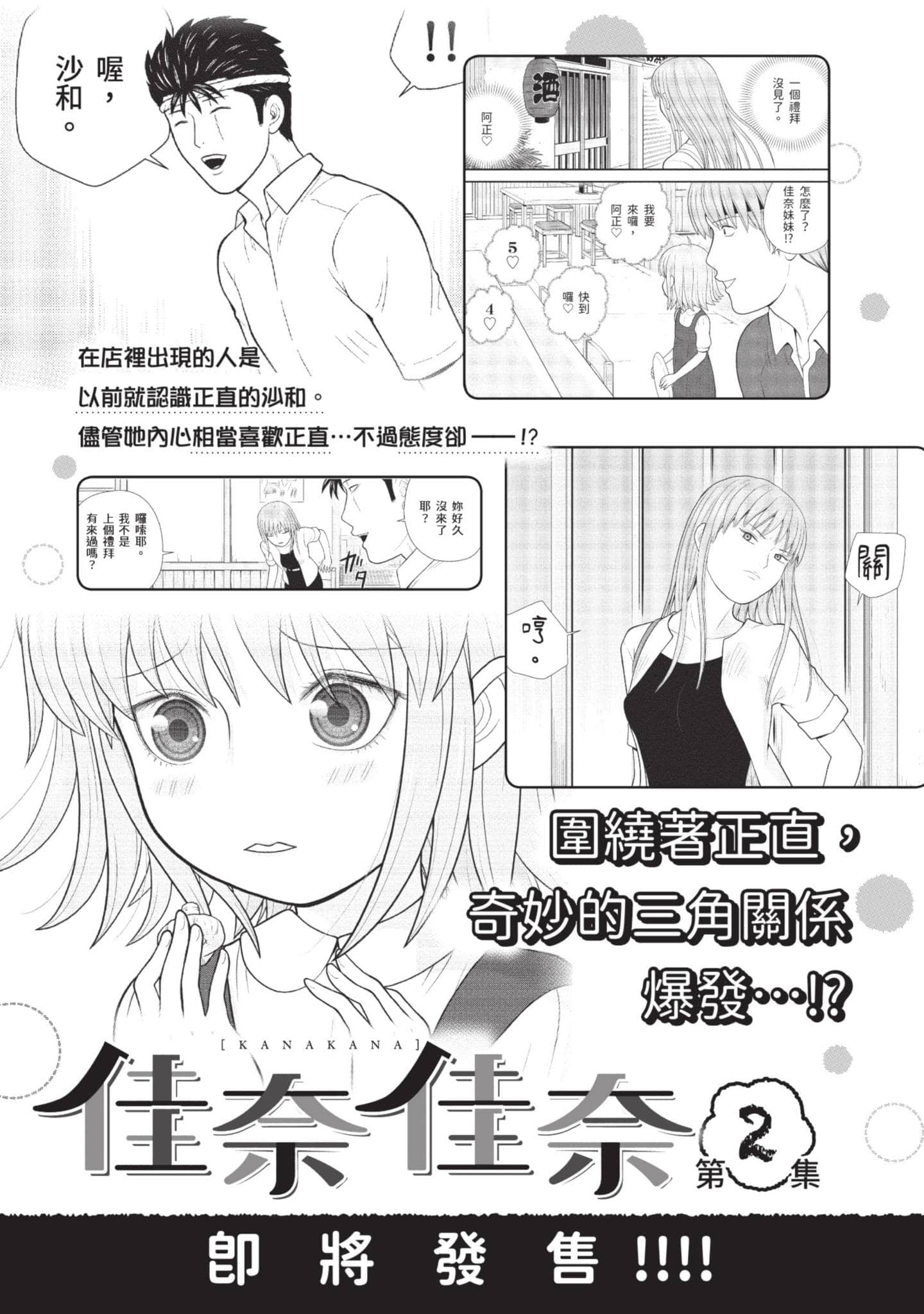 佳奈佳奈【1-6卷 5-6是生肉】【カナカナ】-1
