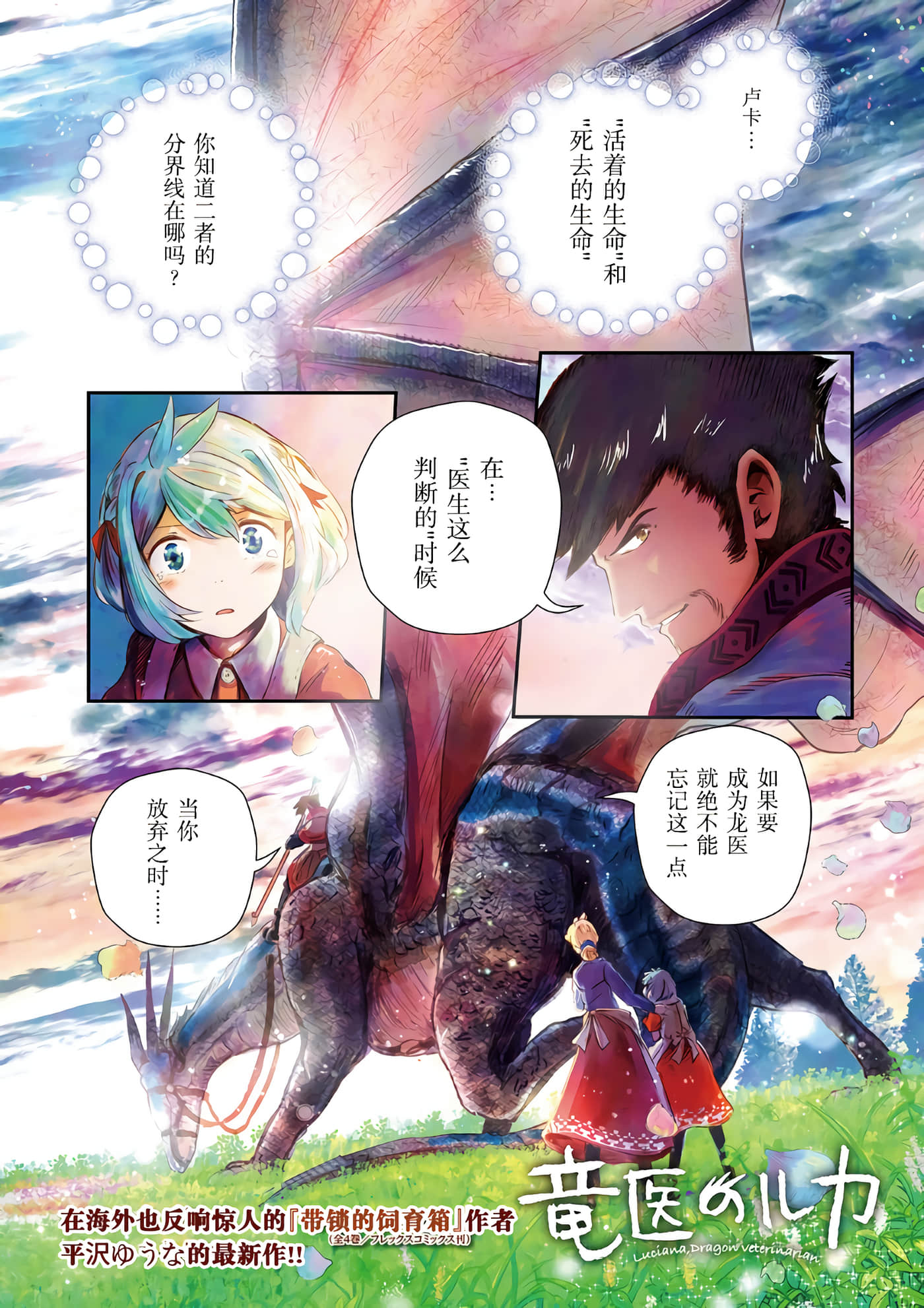 龙医卢卡【1-25话 24-25是生肉】【竜医のルカ】-1