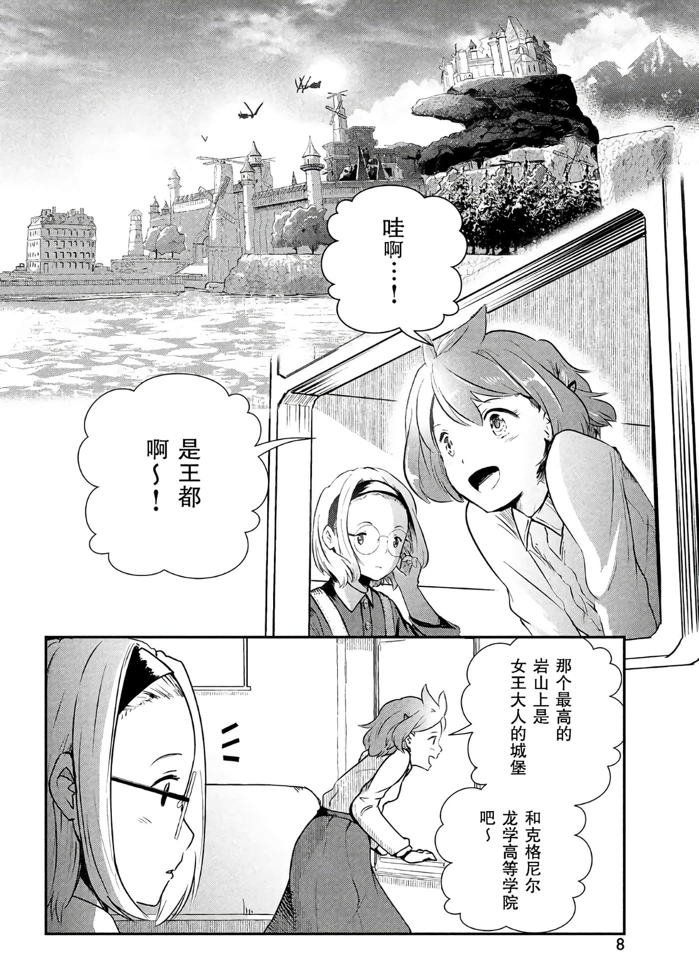 龙医卢卡【1-25话 24-25是生肉】【竜医のルカ】-1