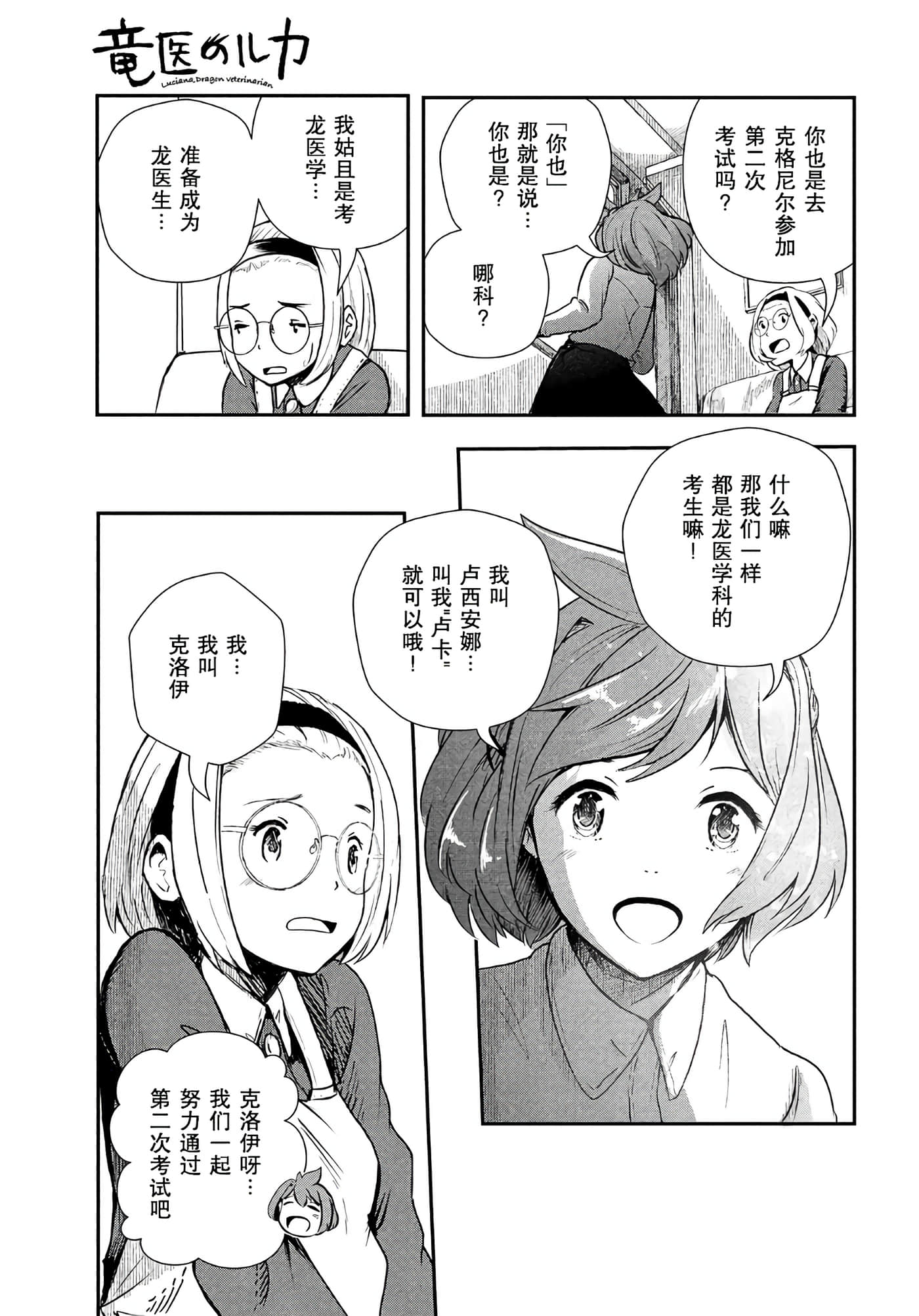 龙医卢卡【1-25话 24-25是生肉】【竜医のルカ】-1
