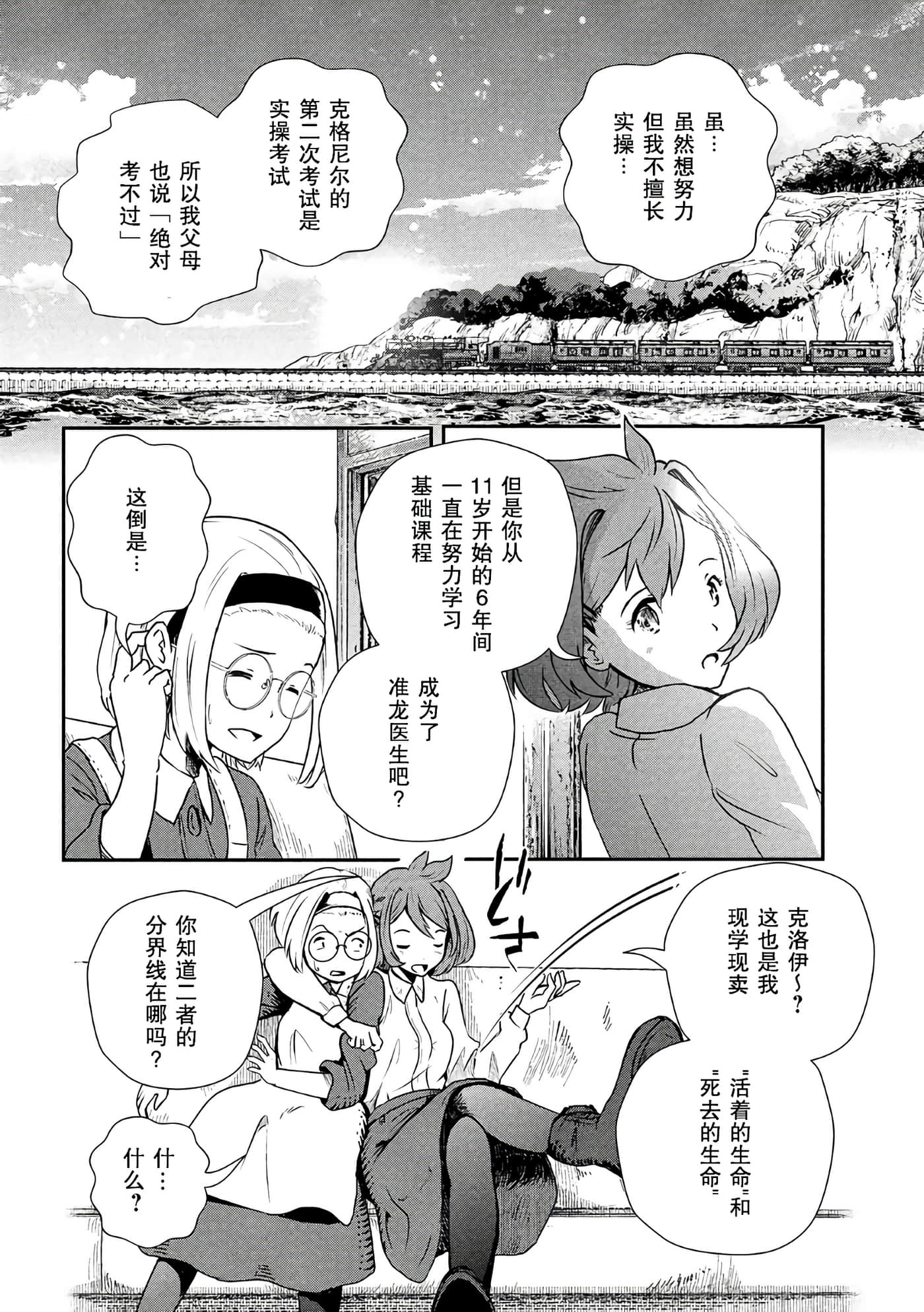 龙医卢卡【1-25话 24-25是生肉】【竜医のルカ】-1