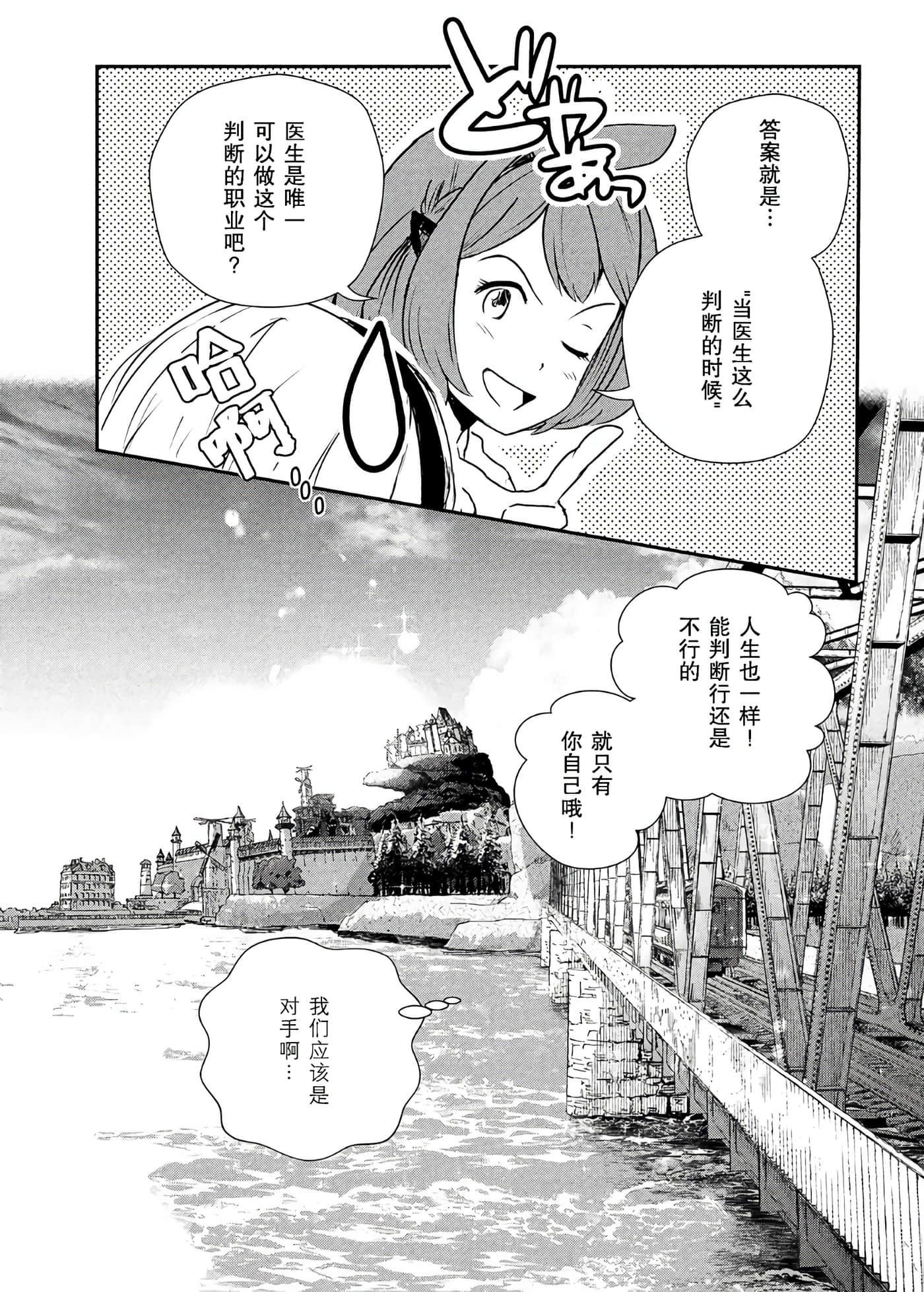 龙医卢卡【1-25话 24-25是生肉】【竜医のルカ】-1