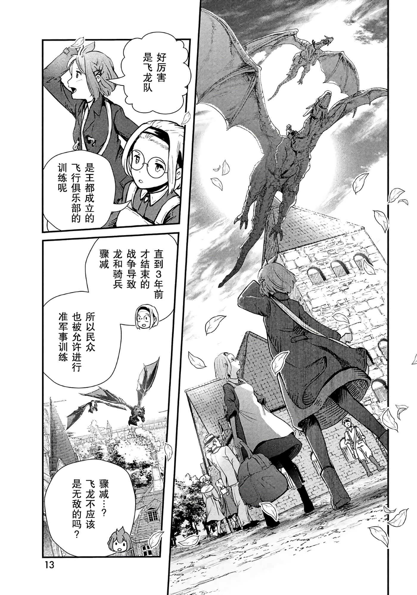 龙医卢卡【1-25话 24-25是生肉】【竜医のルカ】-1
