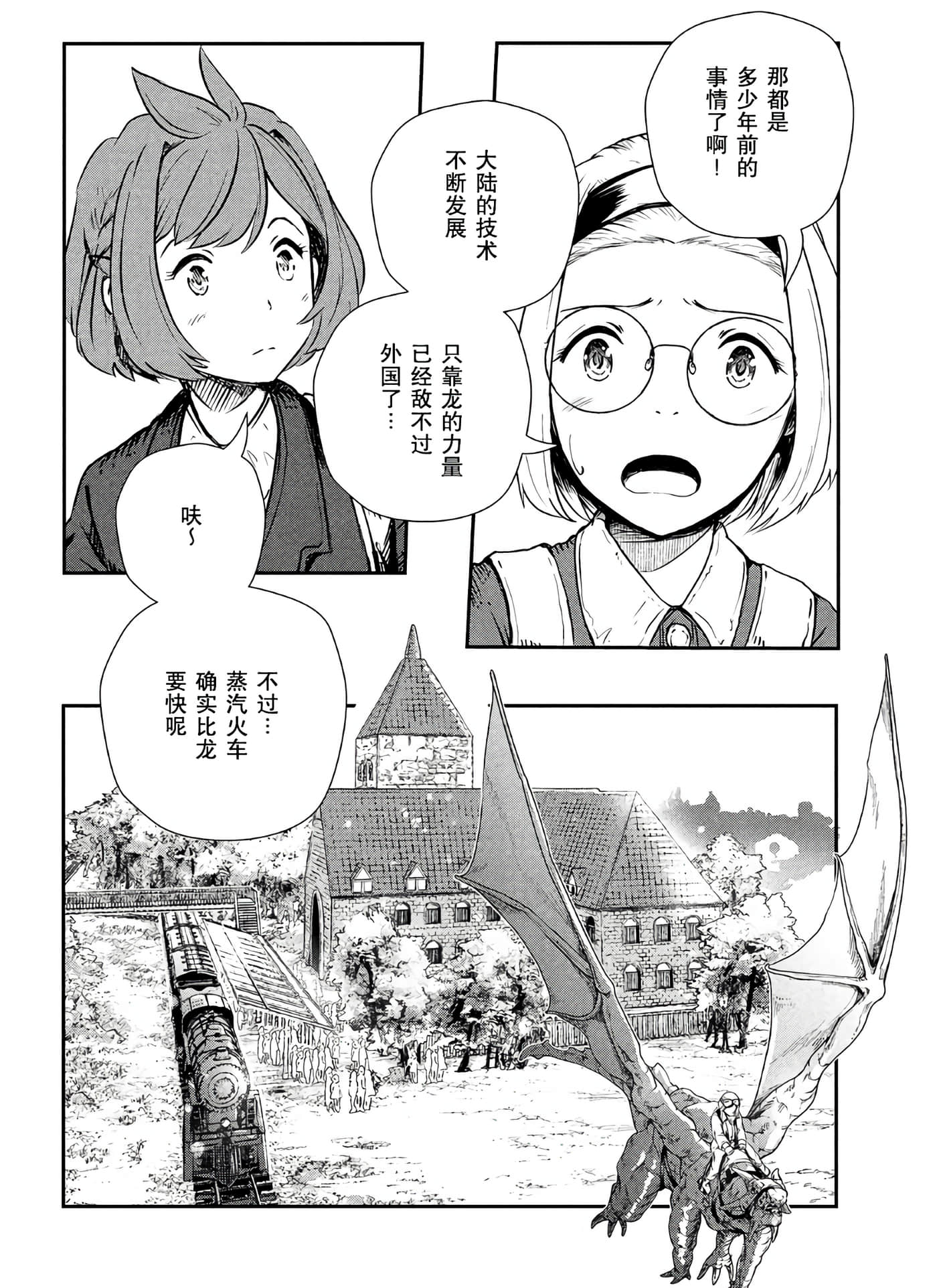 龙医卢卡【1-25话 24-25是生肉】【竜医のルカ】-1