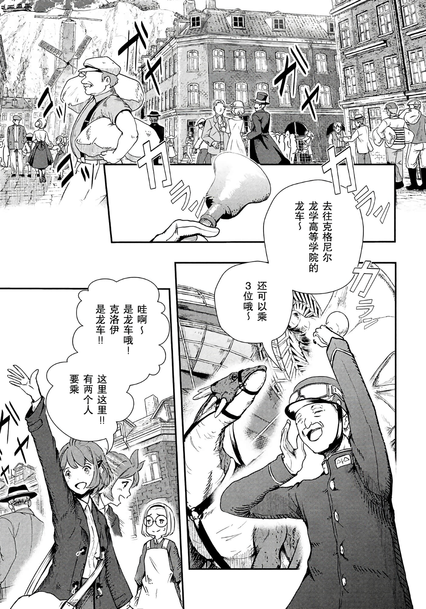 龙医卢卡【1-25话 24-25是生肉】【竜医のルカ】-1