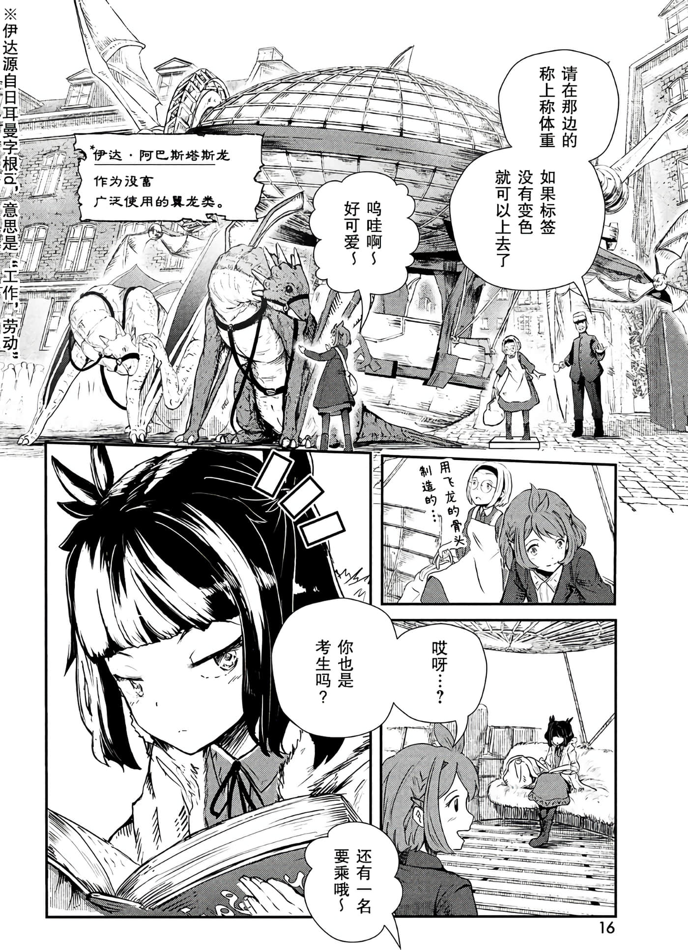 龙医卢卡【1-25话 24-25是生肉】【竜医のルカ】-1