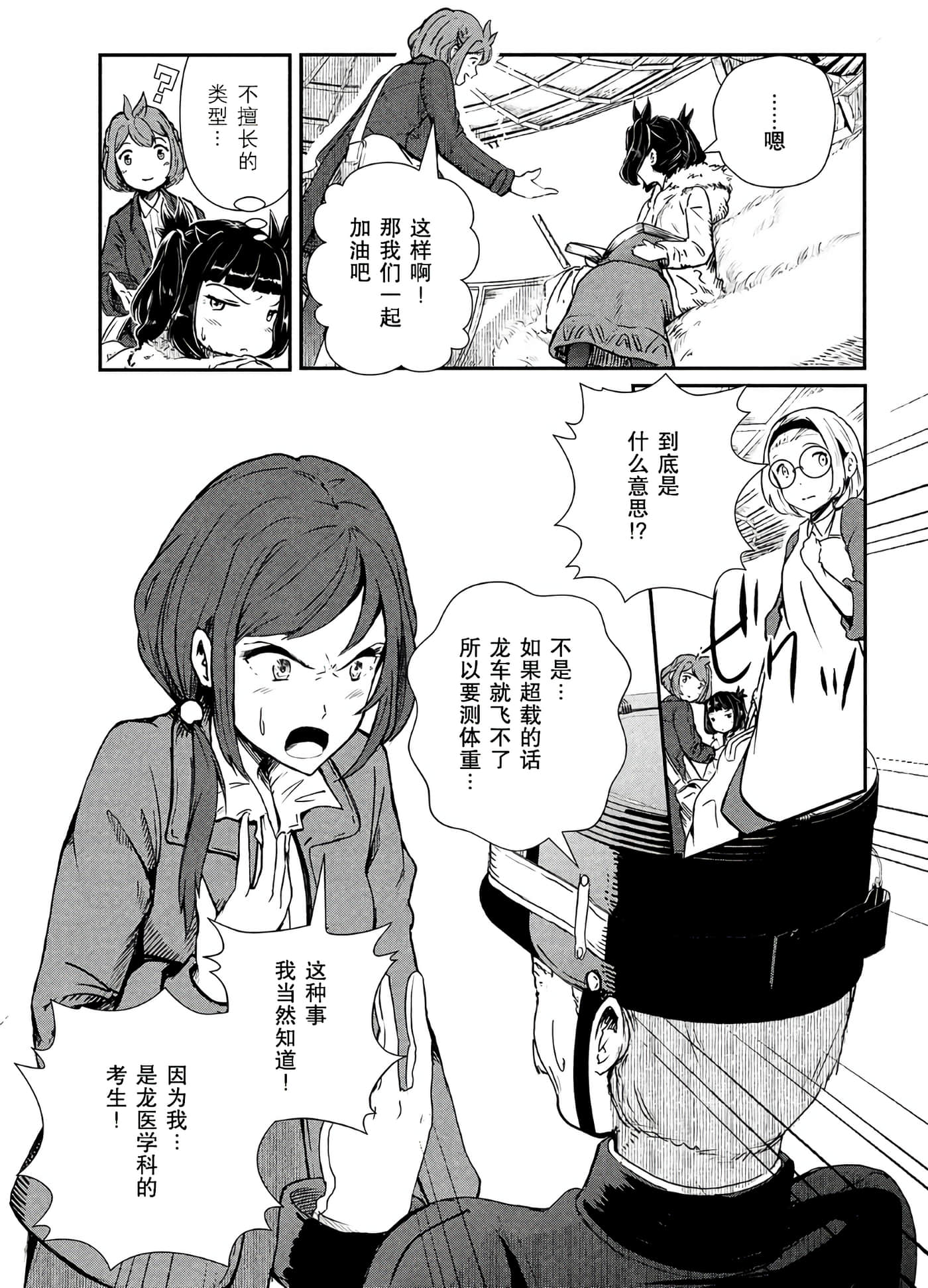 龙医卢卡【1-25话 24-25是生肉】【竜医のルカ】-1