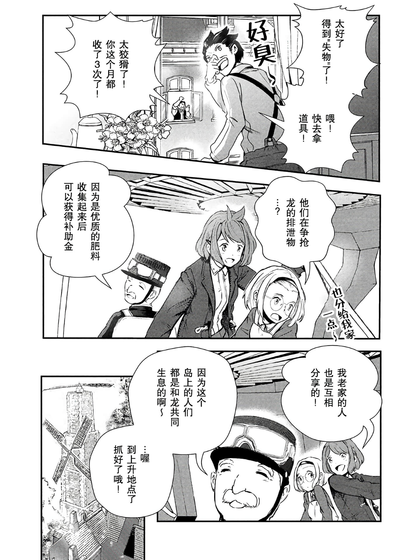 龙医卢卡【1-25话 24-25是生肉】【竜医のルカ】-1