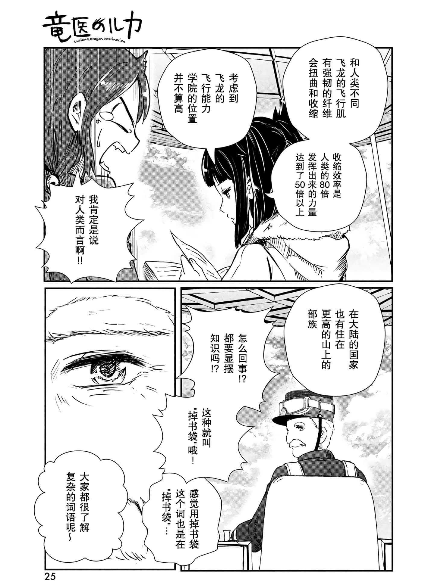 龙医卢卡【1-25话 24-25是生肉】【竜医のルカ】-1