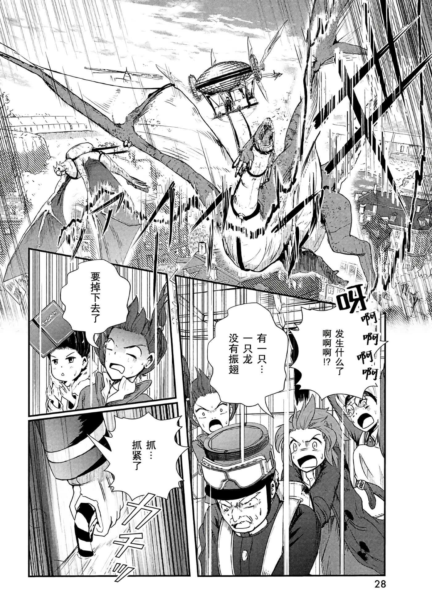 龙医卢卡【1-25话 24-25是生肉】【竜医のルカ】-1