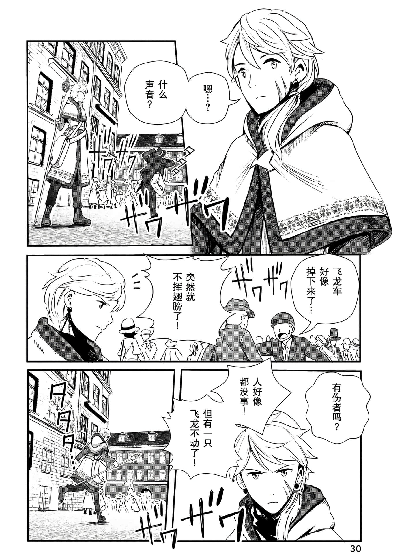 龙医卢卡【1-25话 24-25是生肉】【竜医のルカ】-1
