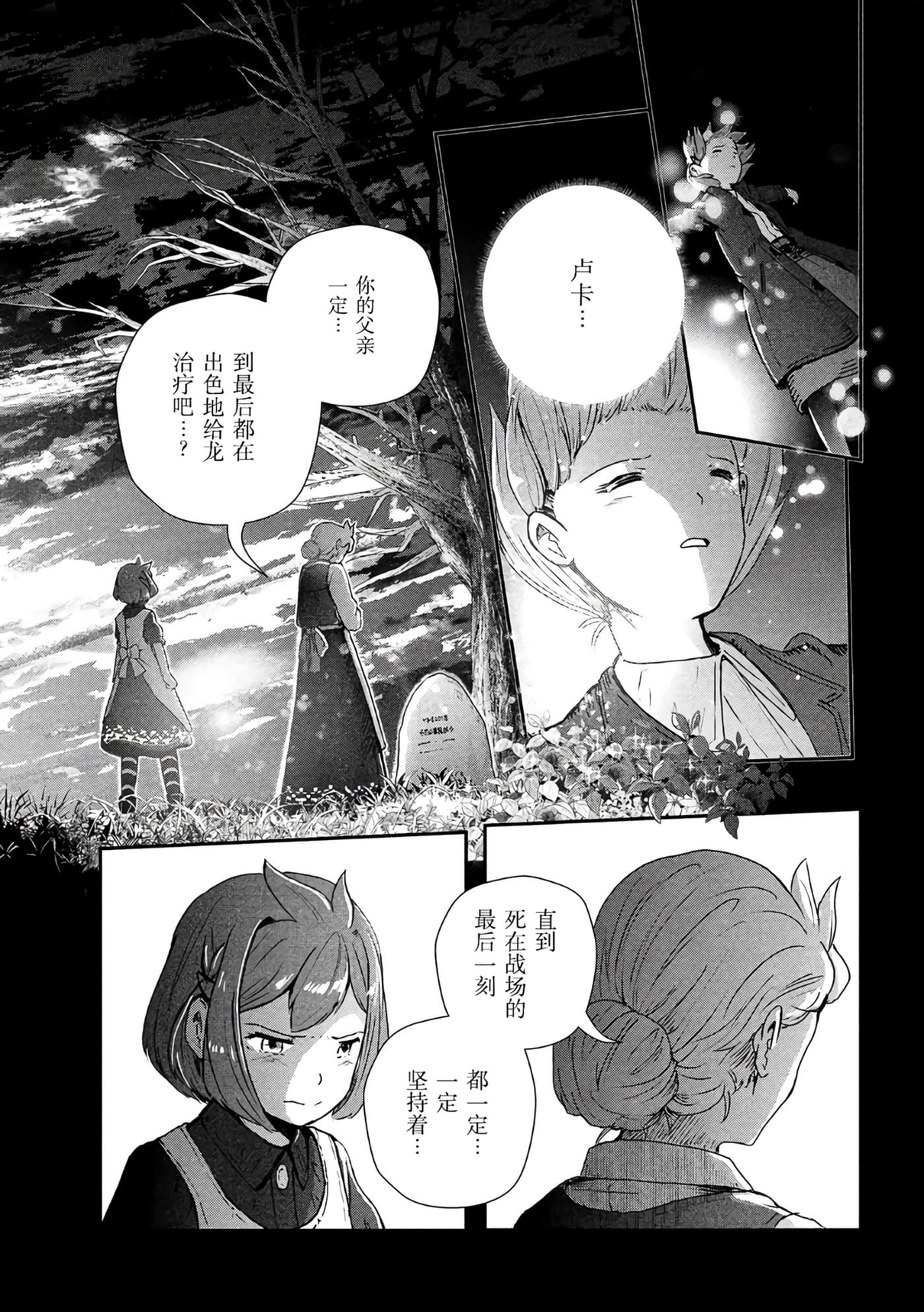 龙医卢卡【1-25话 24-25是生肉】【竜医のルカ】-1