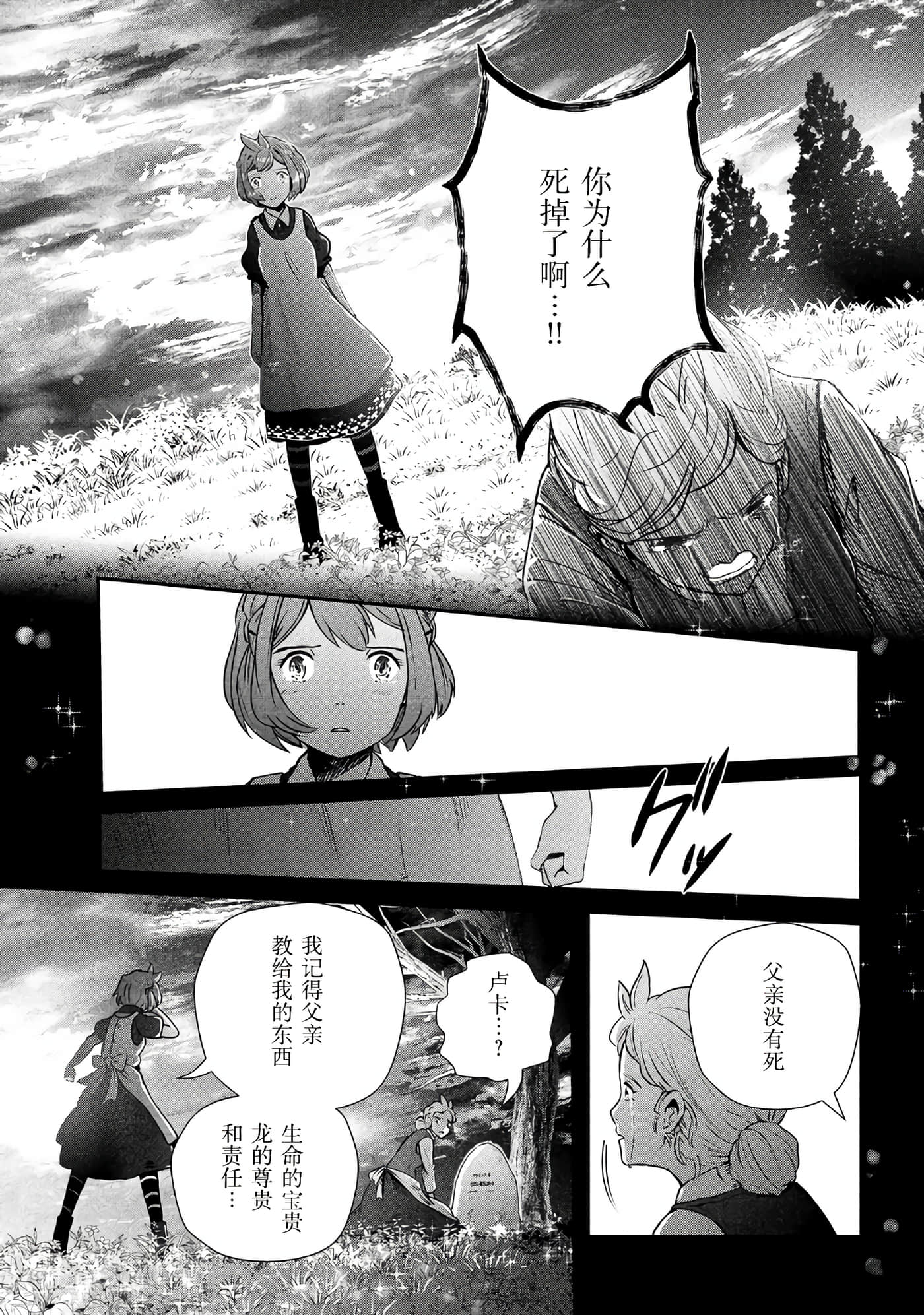 龙医卢卡【1-25话 24-25是生肉】【竜医のルカ】-1
