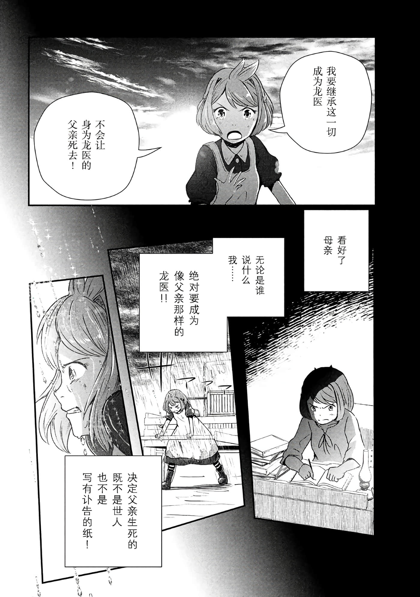 龙医卢卡【1-25话 24-25是生肉】【竜医のルカ】-1