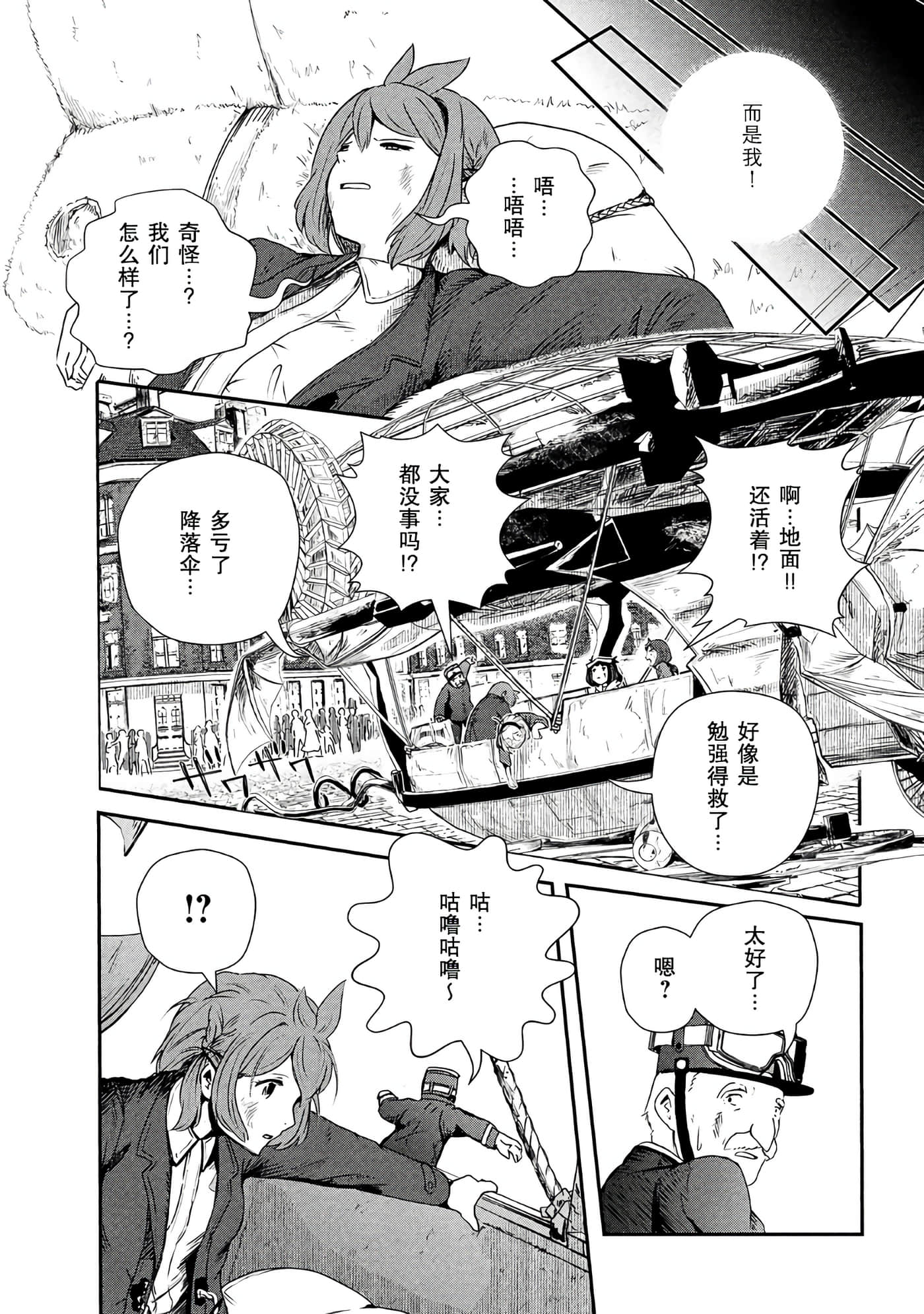 龙医卢卡【1-25话 24-25是生肉】【竜医のルカ】-1