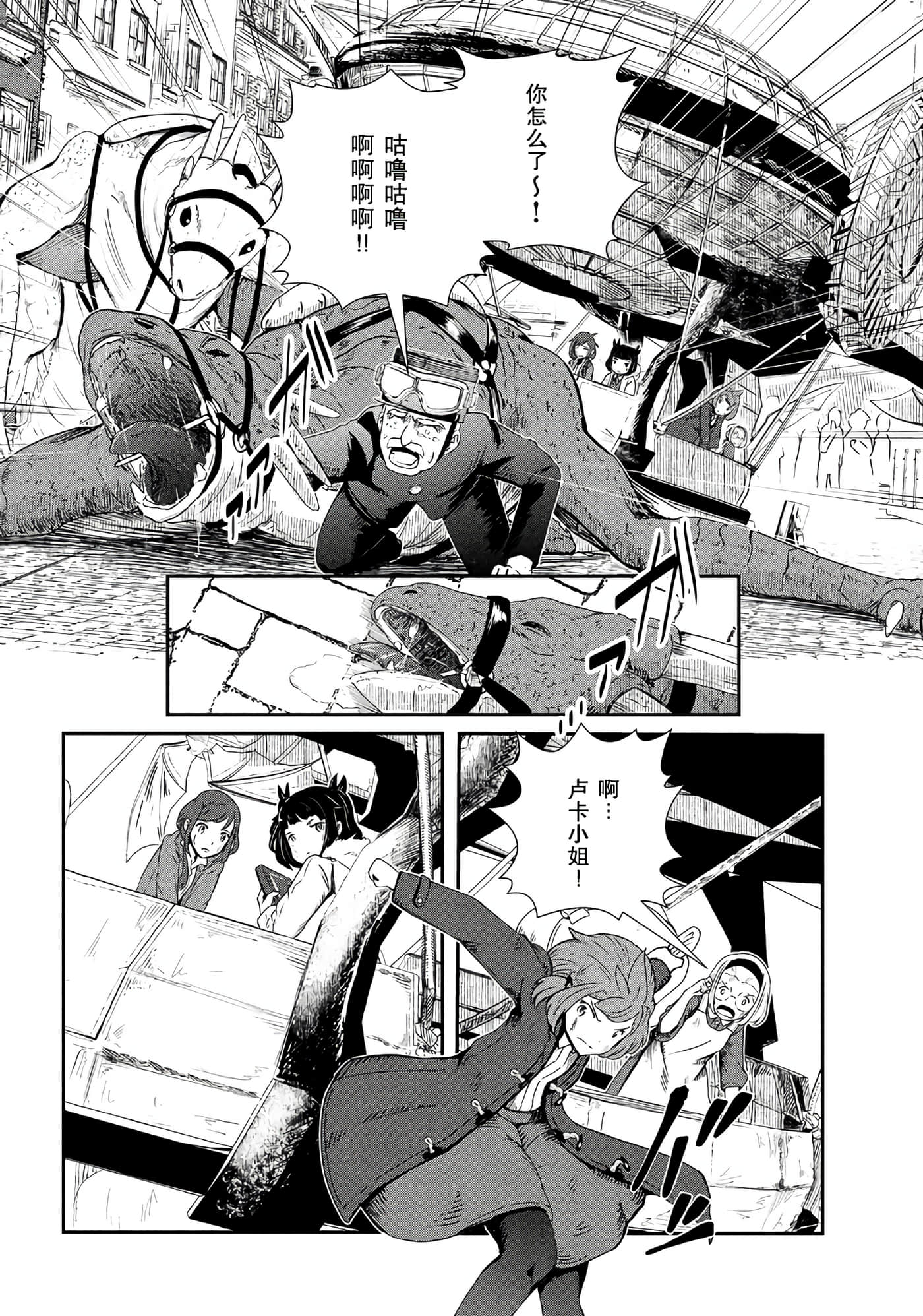 龙医卢卡【1-25话 24-25是生肉】【竜医のルカ】-1