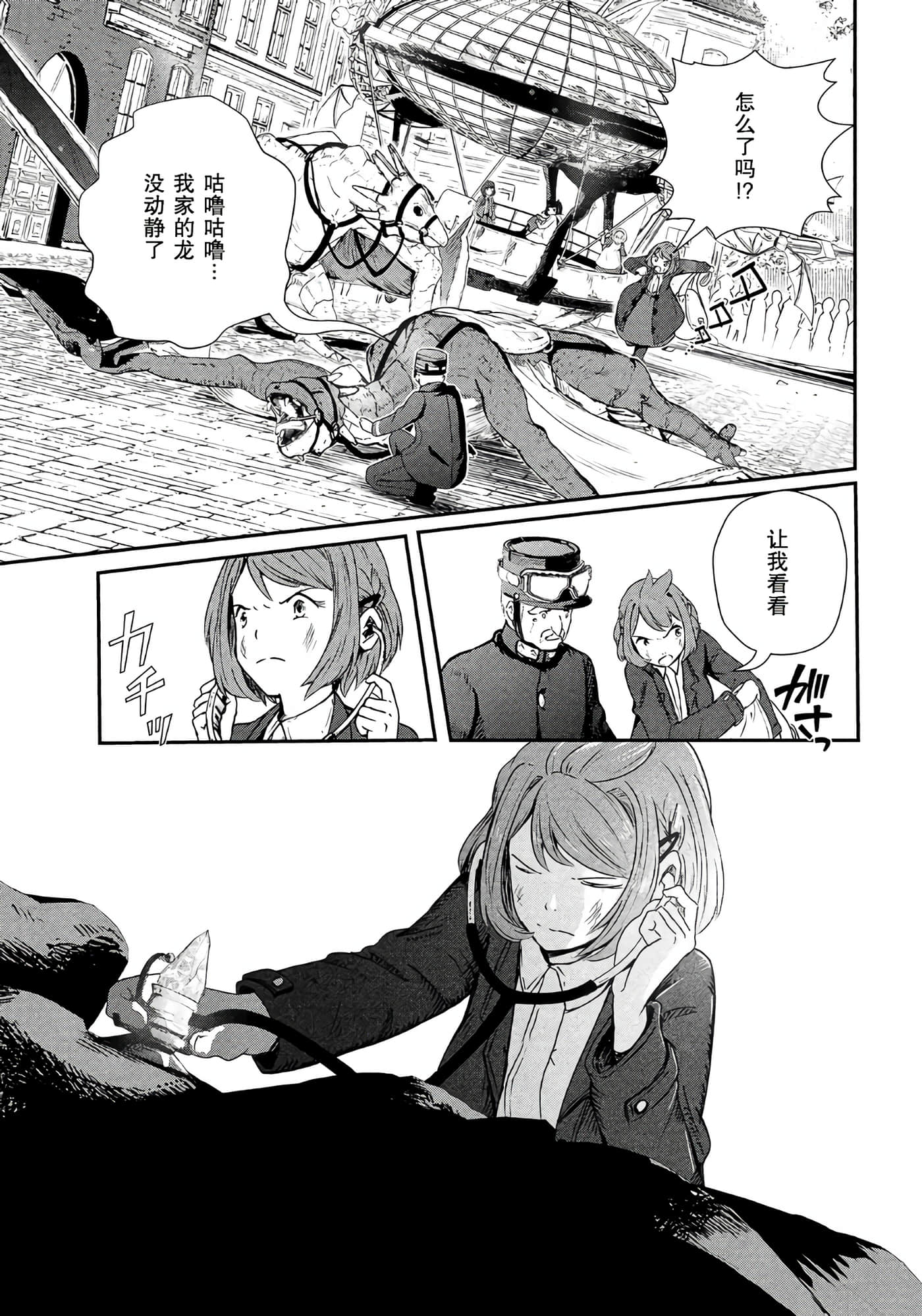 龙医卢卡【1-25话 24-25是生肉】【竜医のルカ】-1
