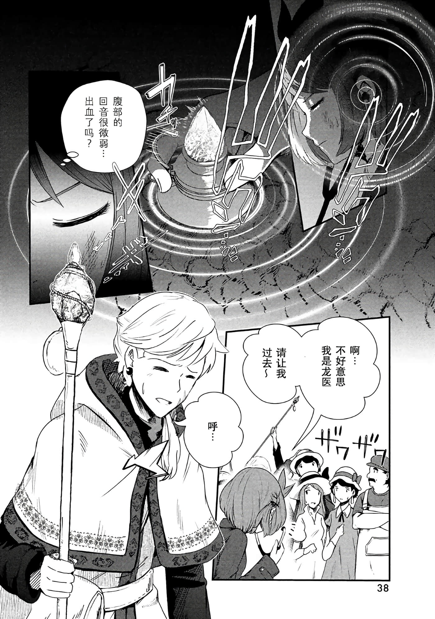 龙医卢卡【1-25话 24-25是生肉】【竜医のルカ】-1