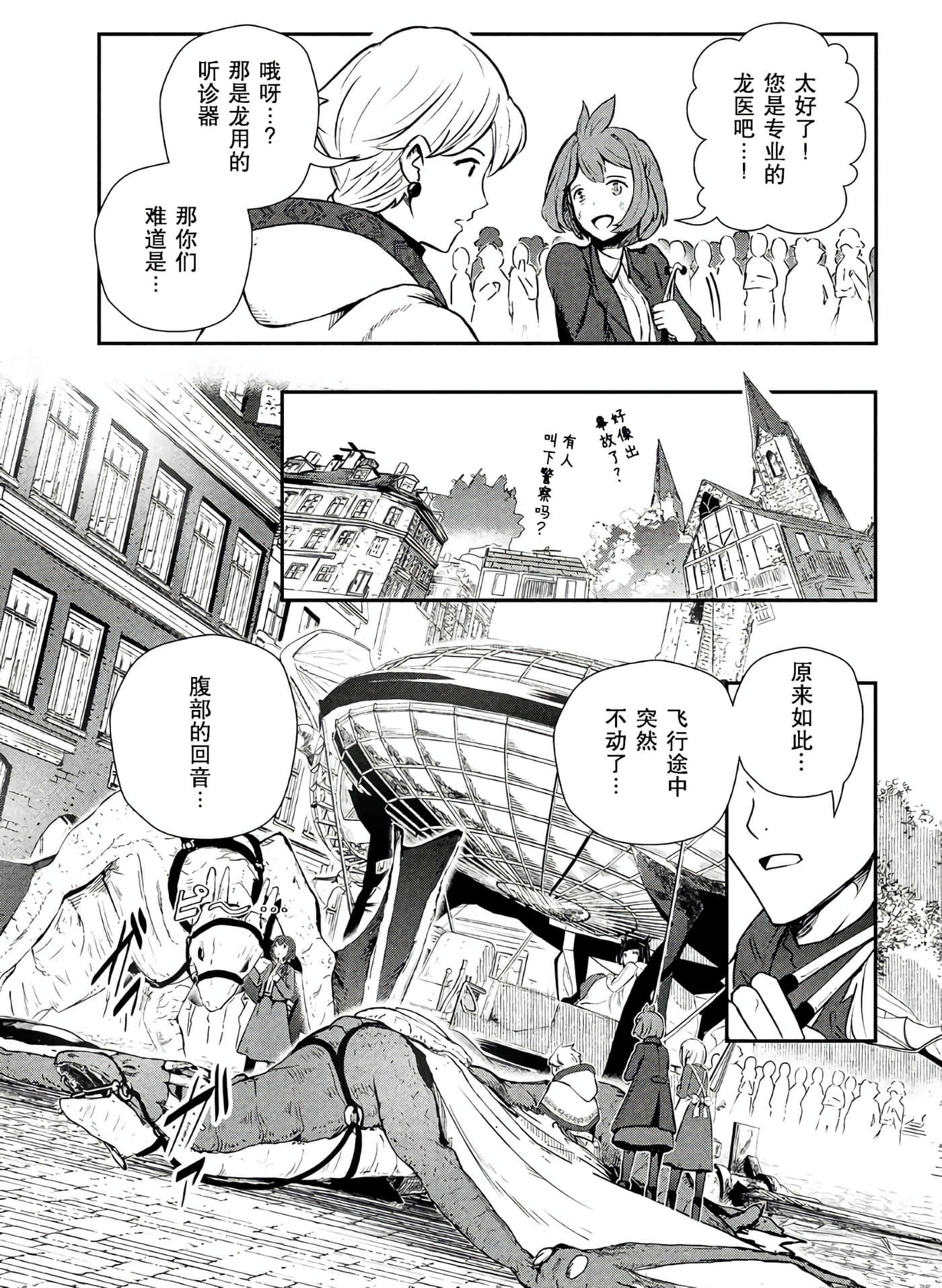 龙医卢卡【1-25话 24-25是生肉】【竜医のルカ】-1