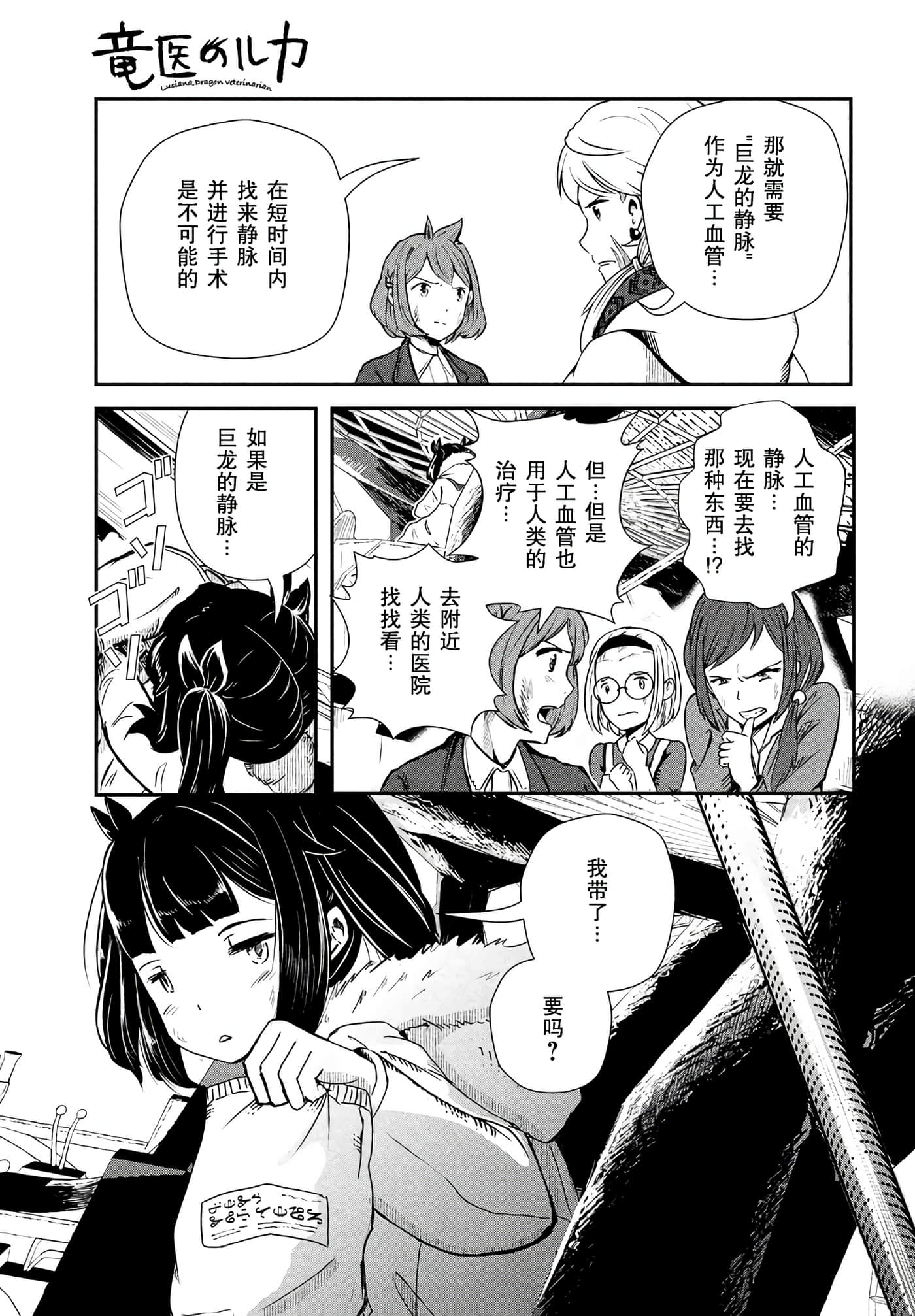 龙医卢卡【1-25话 24-25是生肉】【竜医のルカ】-1