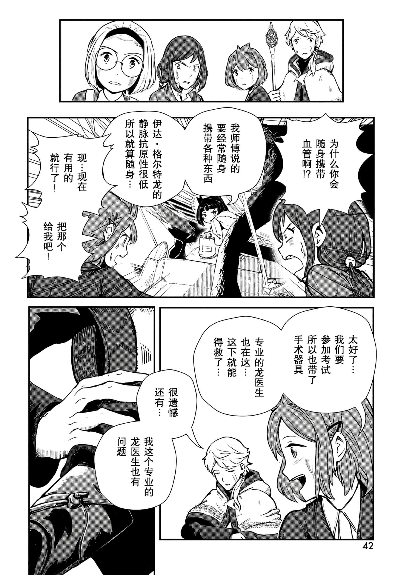 龙医卢卡【1-25话 24-25是生肉】【竜医のルカ】-1
