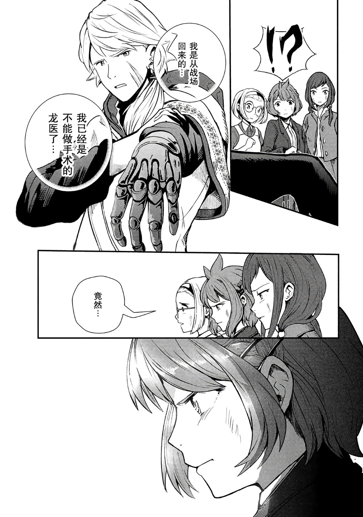 龙医卢卡【1-25话 24-25是生肉】【竜医のルカ】-1