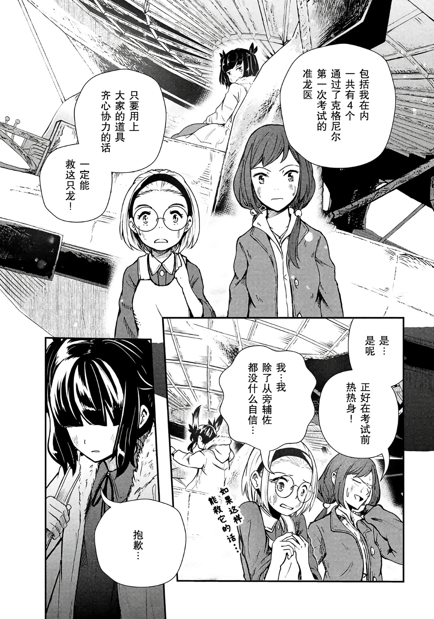 龙医卢卡【1-25话 24-25是生肉】【竜医のルカ】-1