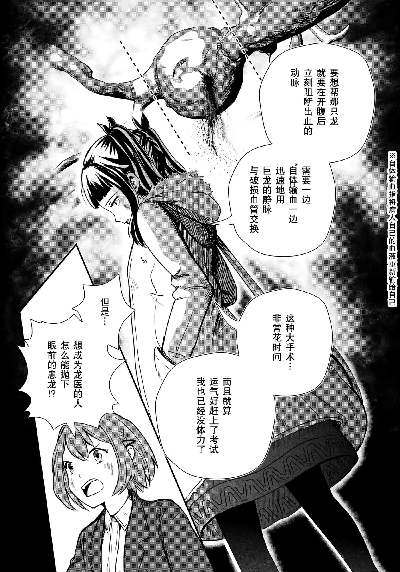 龙医卢卡【1-25话 24-25是生肉】【竜医のルカ】-1