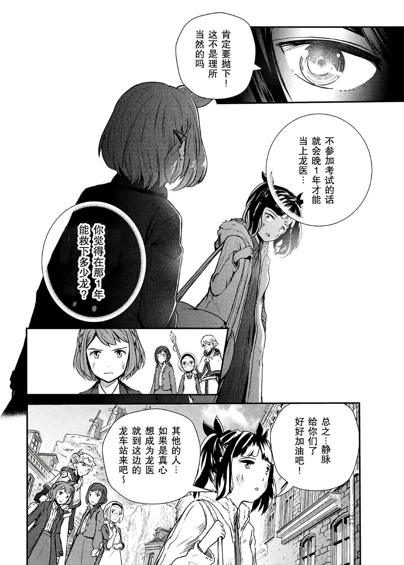 龙医卢卡【1-25话 24-25是生肉】【竜医のルカ】-1