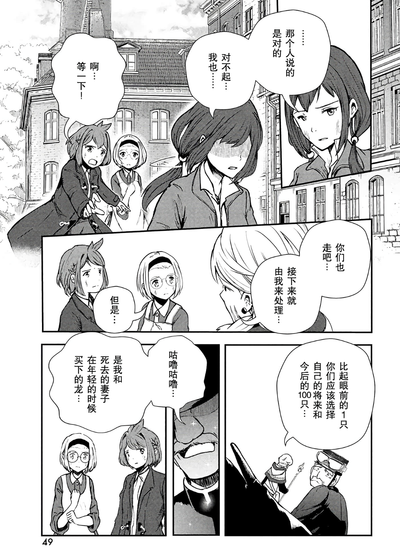 龙医卢卡【1-25话 24-25是生肉】【竜医のルカ】-1