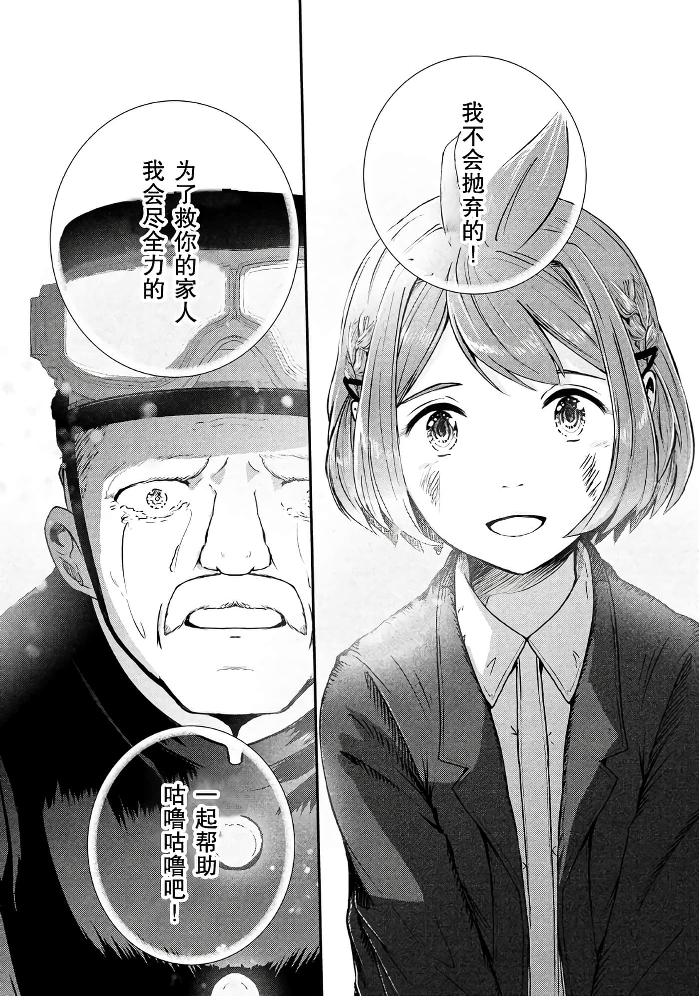 龙医卢卡【1-25话 24-25是生肉】【竜医のルカ】-1