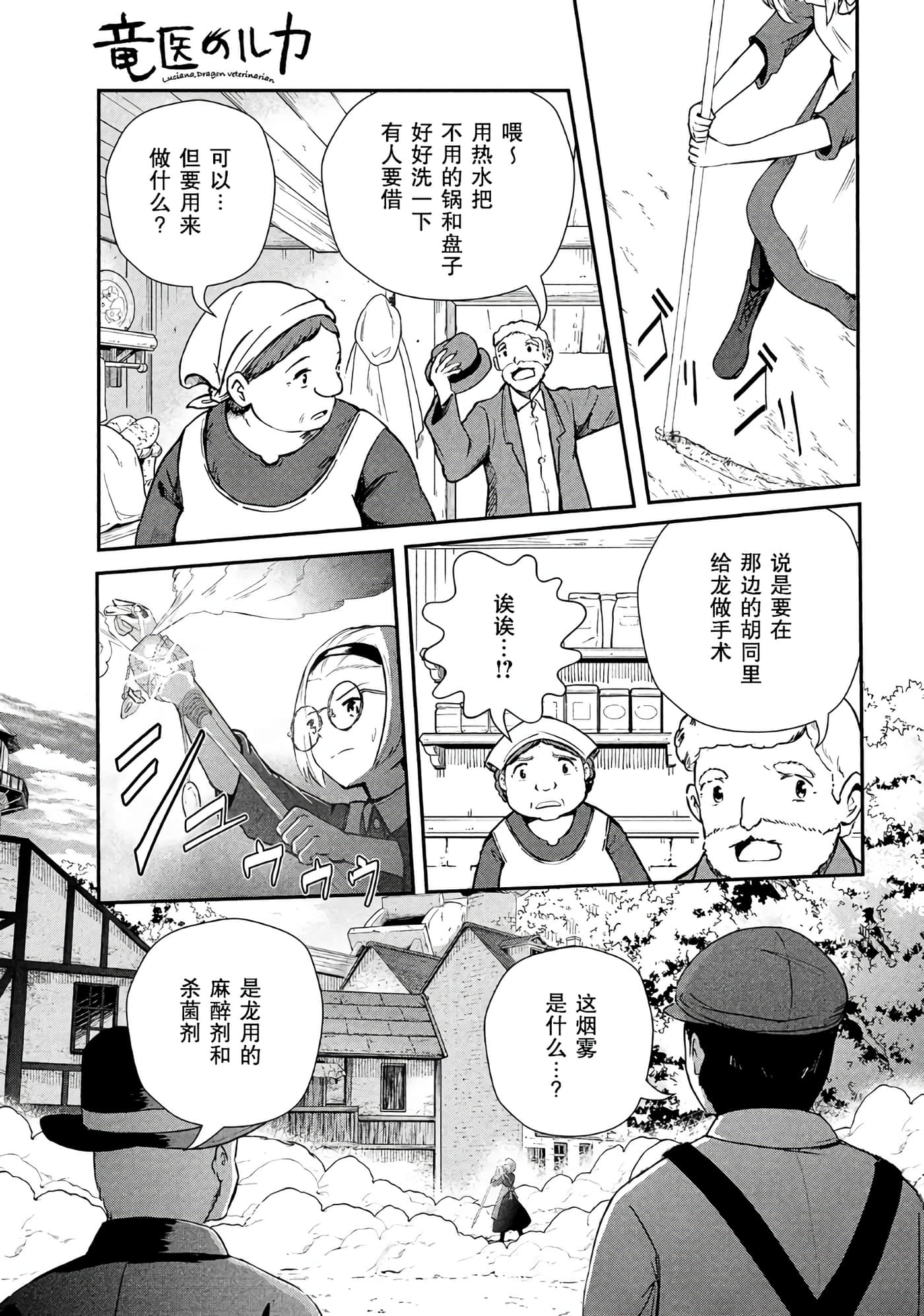 龙医卢卡【1-25话 24-25是生肉】【竜医のルカ】-1