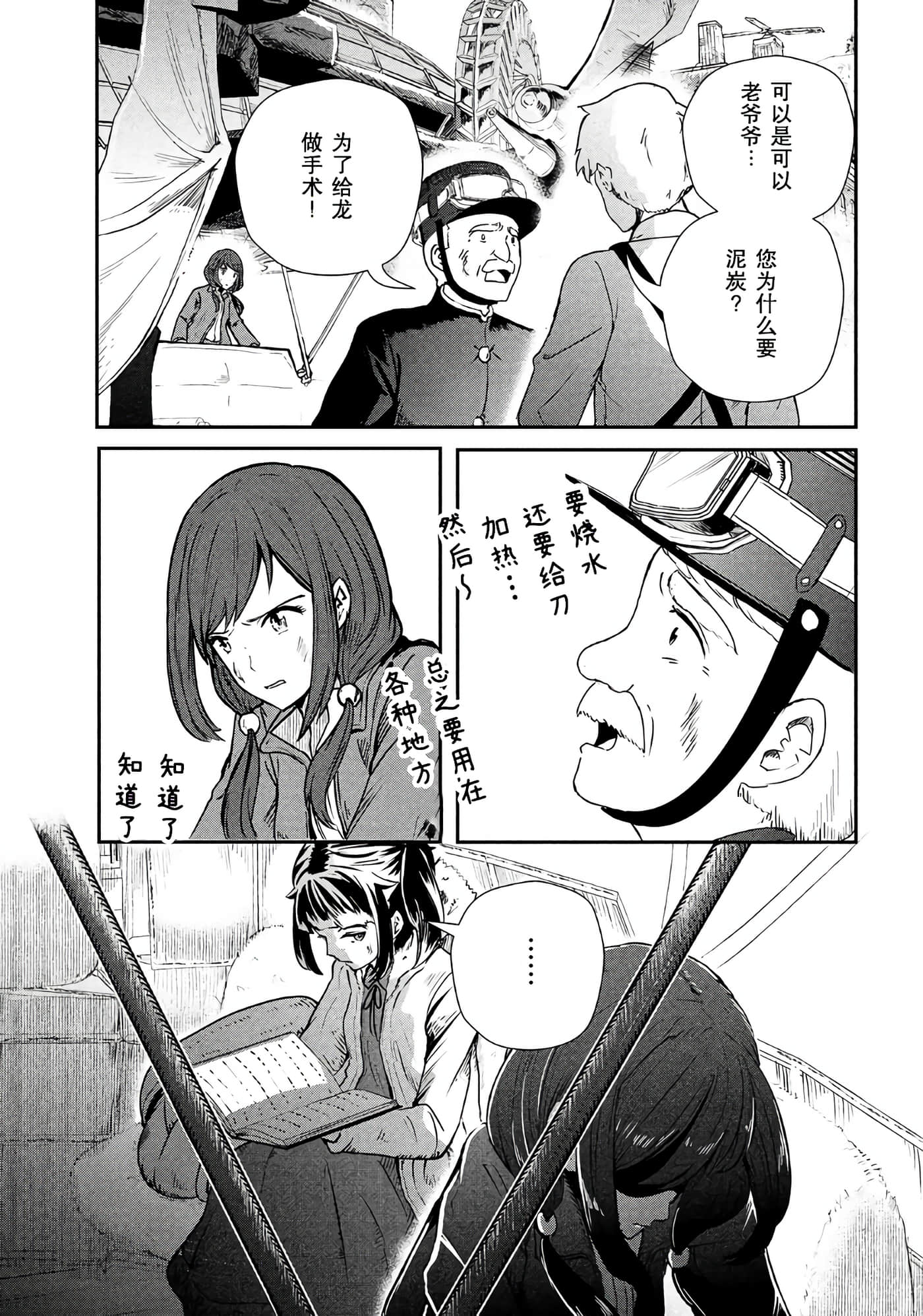 龙医卢卡【1-25话 24-25是生肉】【竜医のルカ】-1