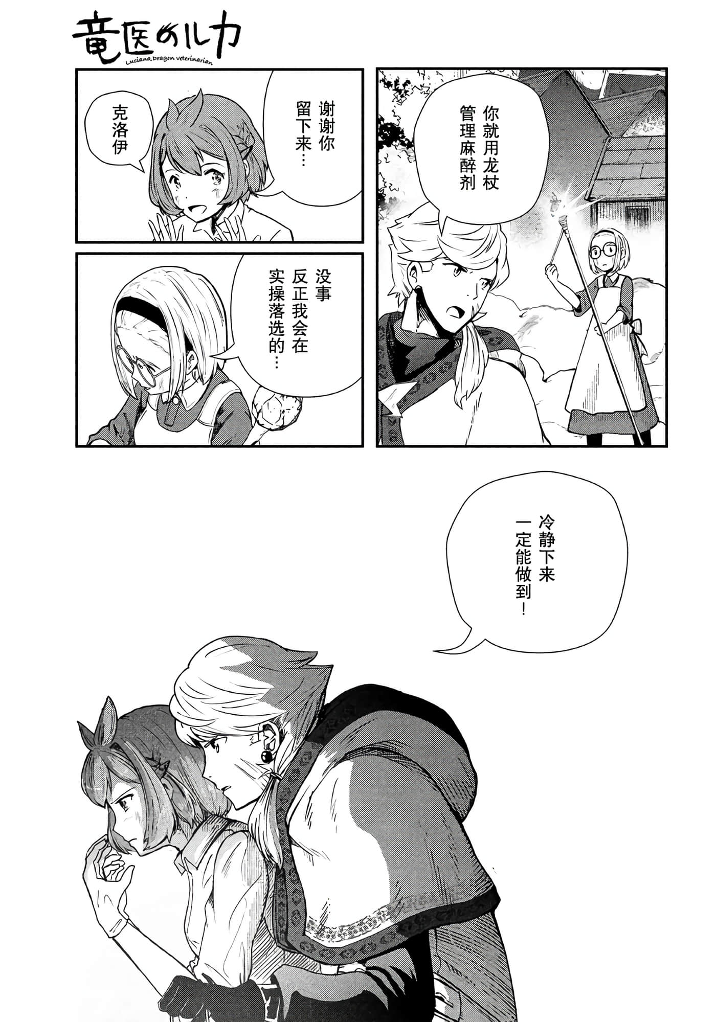 龙医卢卡【1-25话 24-25是生肉】【竜医のルカ】-1