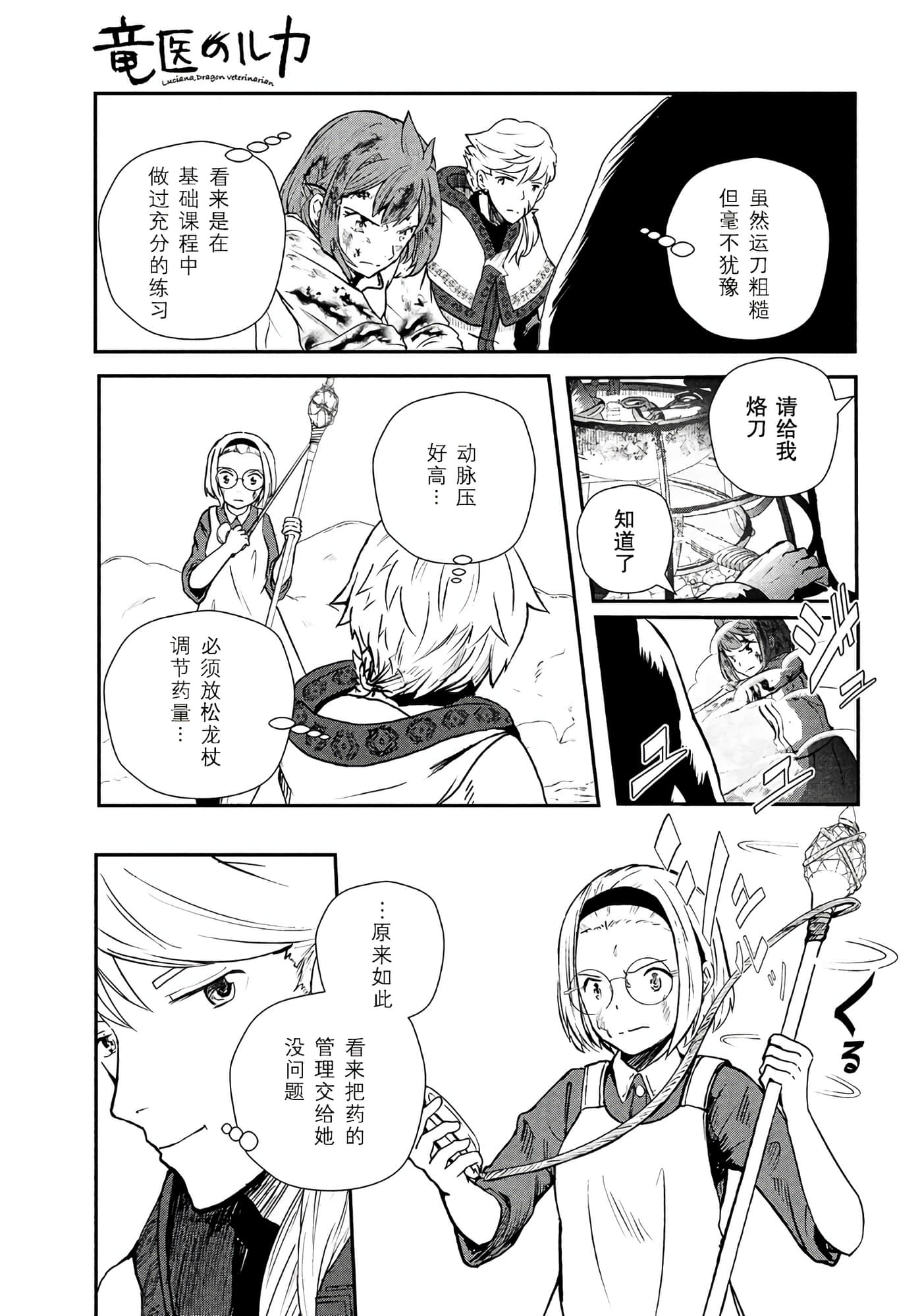 龙医卢卡【1-25话 24-25是生肉】【竜医のルカ】-1