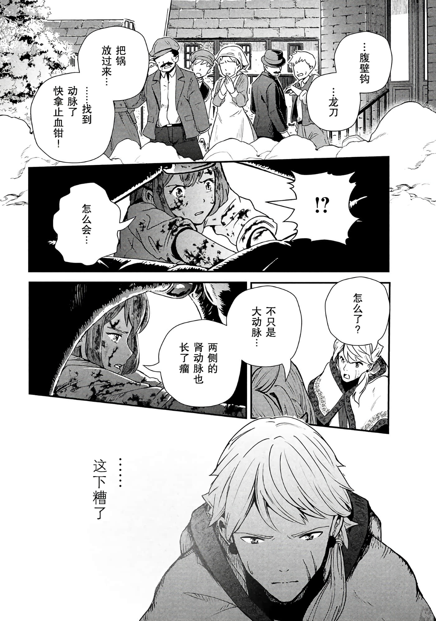 龙医卢卡【1-25话 24-25是生肉】【竜医のルカ】-1