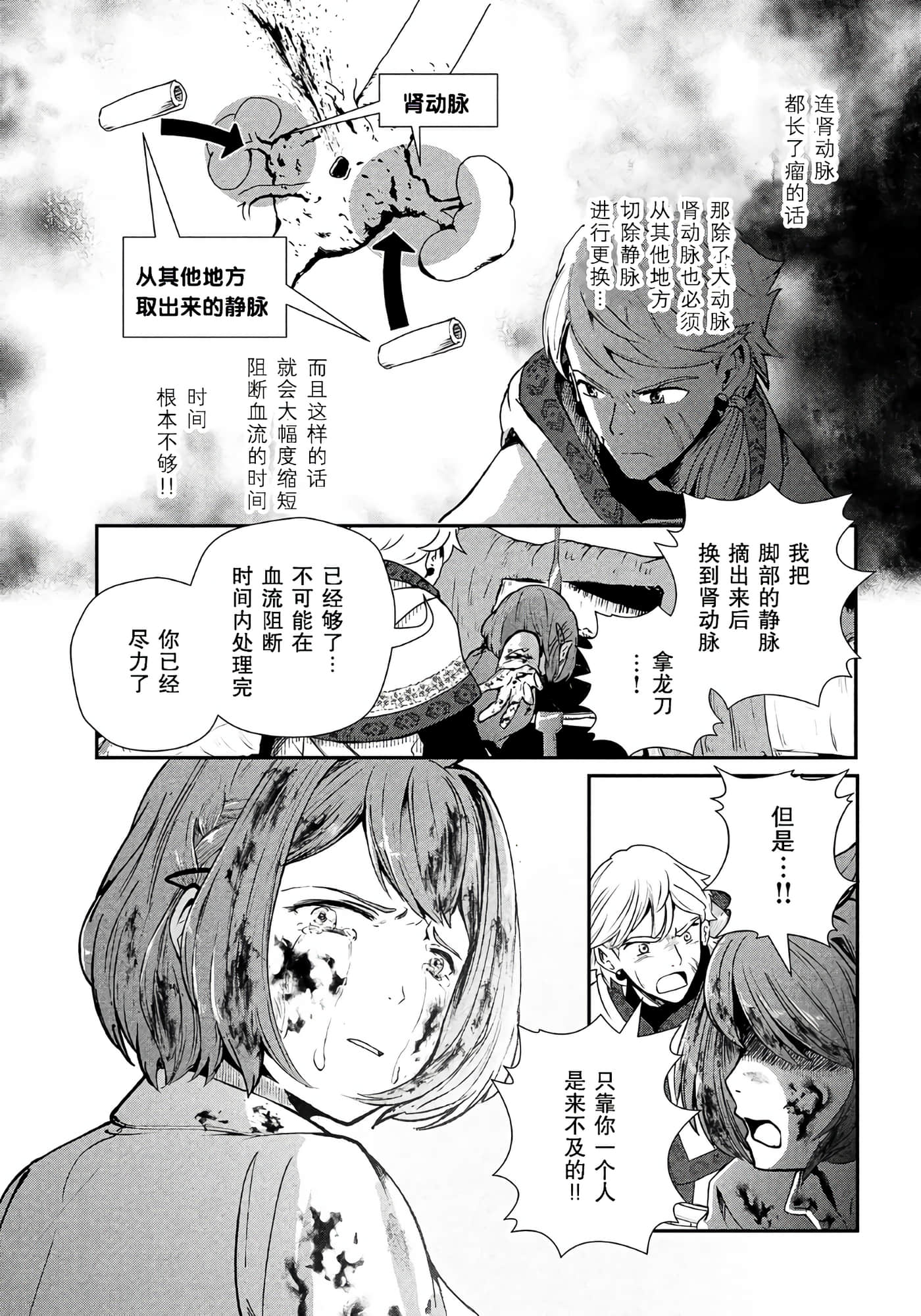 龙医卢卡【1-25话 24-25是生肉】【竜医のルカ】-1