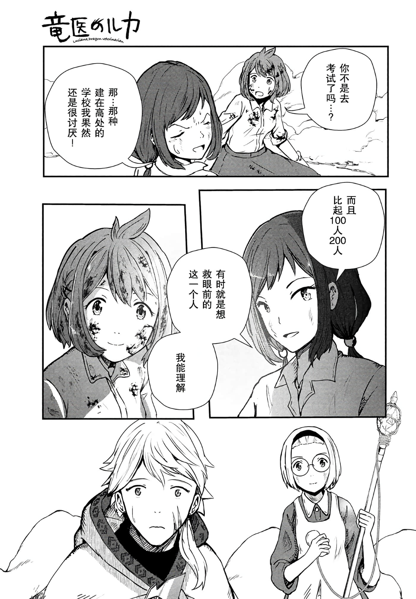 龙医卢卡【1-25话 24-25是生肉】【竜医のルカ】-1