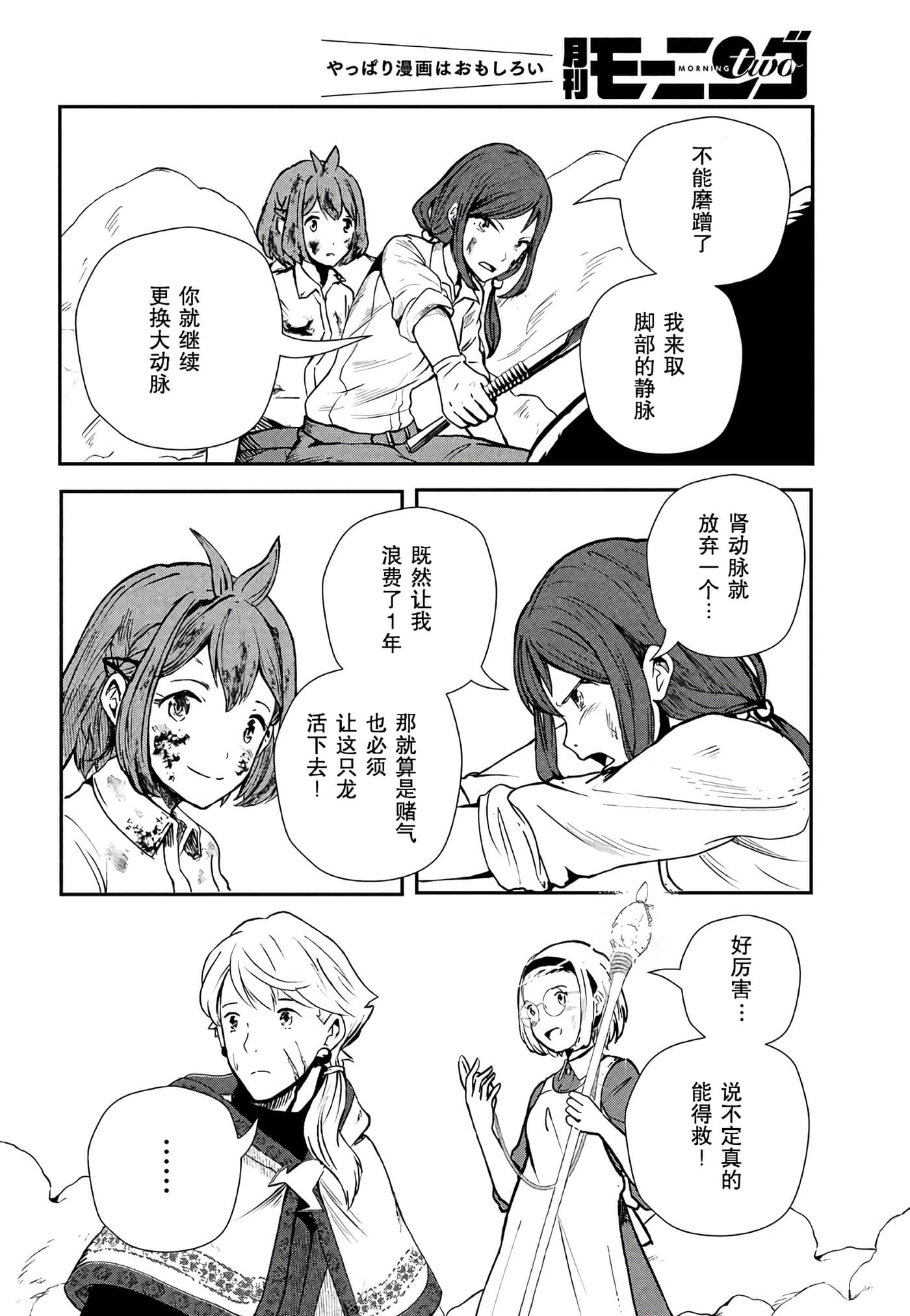 龙医卢卡【1-25话 24-25是生肉】【竜医のルカ】-1