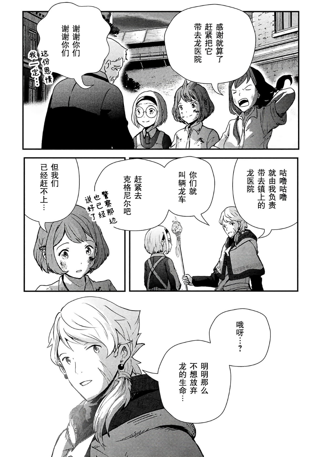 龙医卢卡【1-25话 24-25是生肉】【竜医のルカ】-1