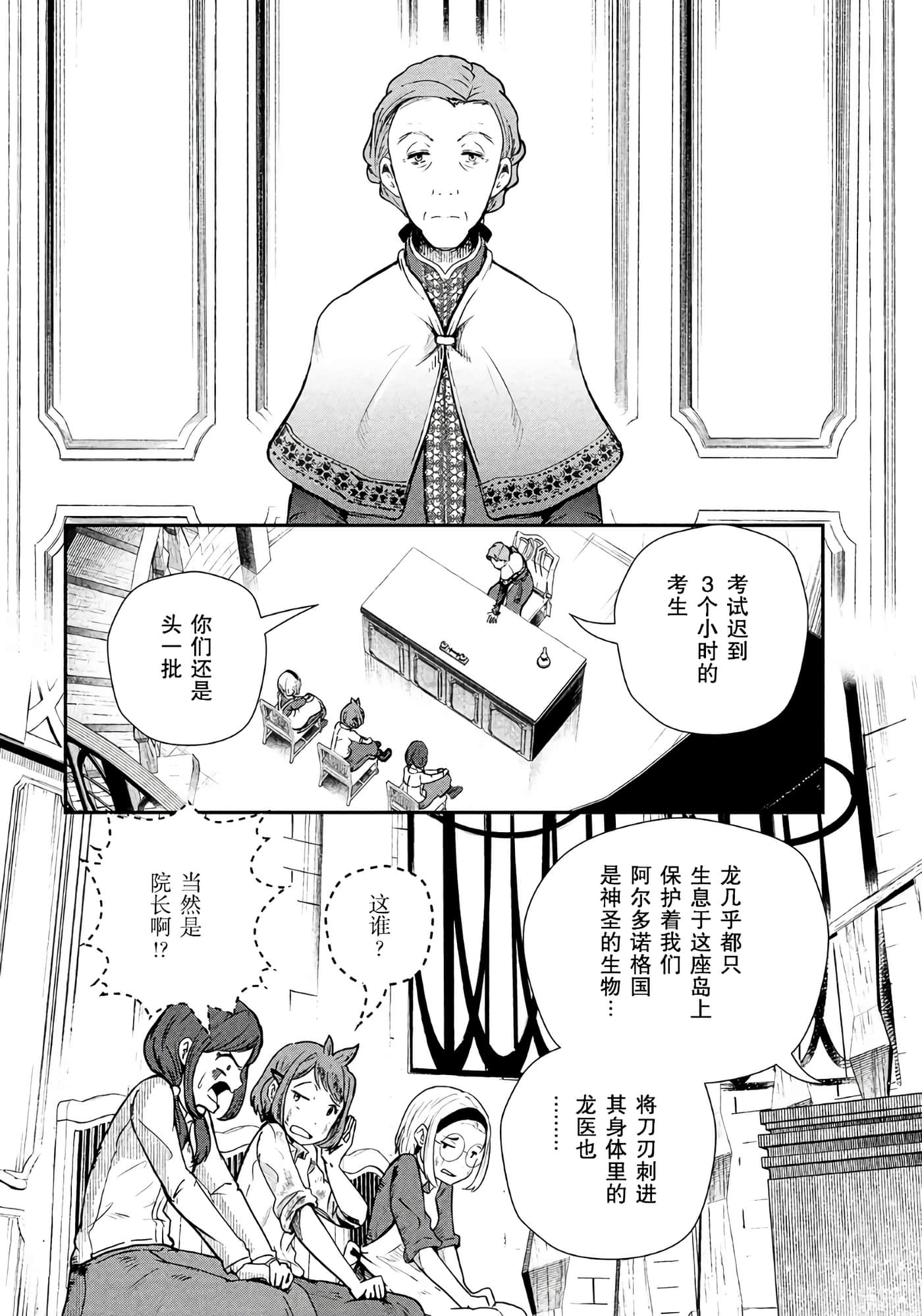龙医卢卡【1-25话 24-25是生肉】【竜医のルカ】-1
