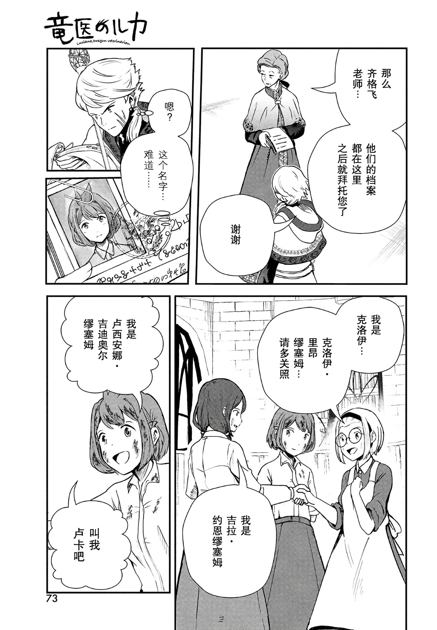 龙医卢卡【1-25话 24-25是生肉】【竜医のルカ】-1