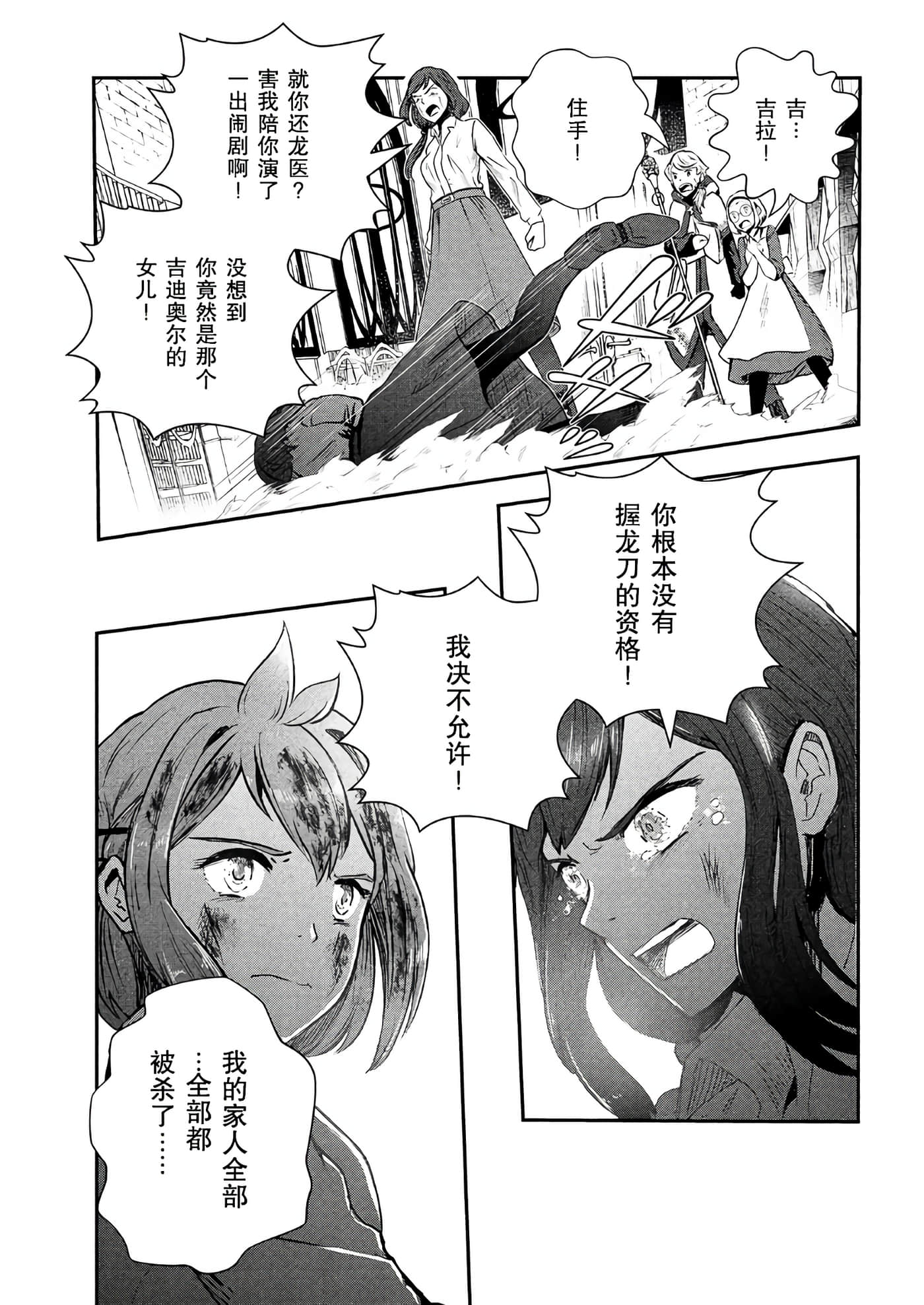 龙医卢卡【1-25话 24-25是生肉】【竜医のルカ】-1
